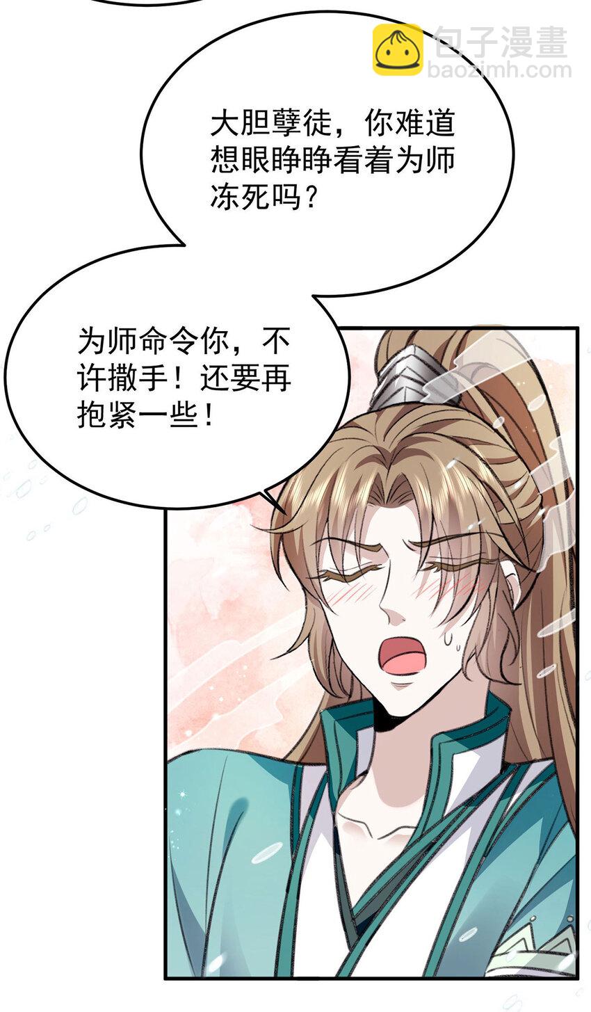 第65话 再抱紧一些-第70话