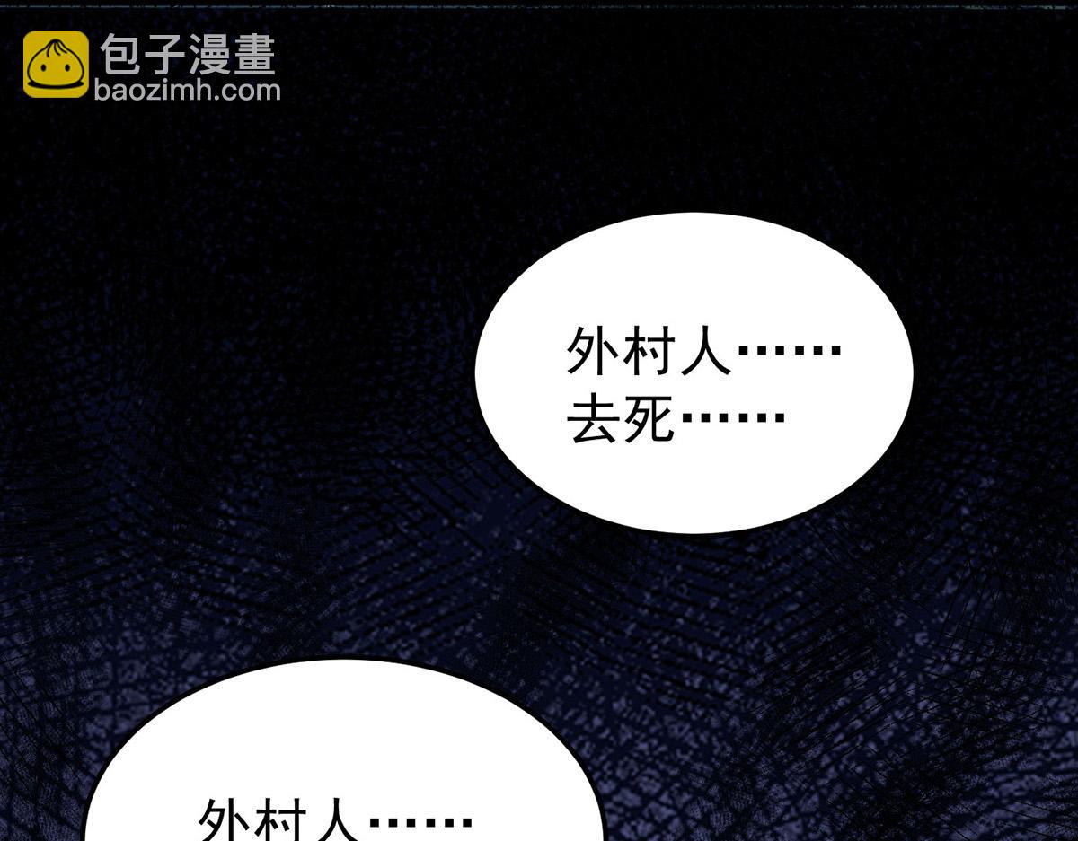 第66话 真实的桃源村(1/2)-第68话