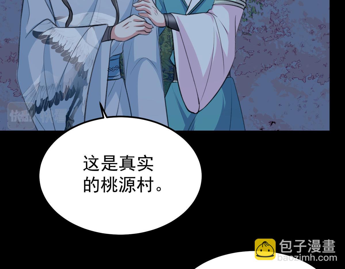 第66话 真实的桃源村(1/2)-第68话