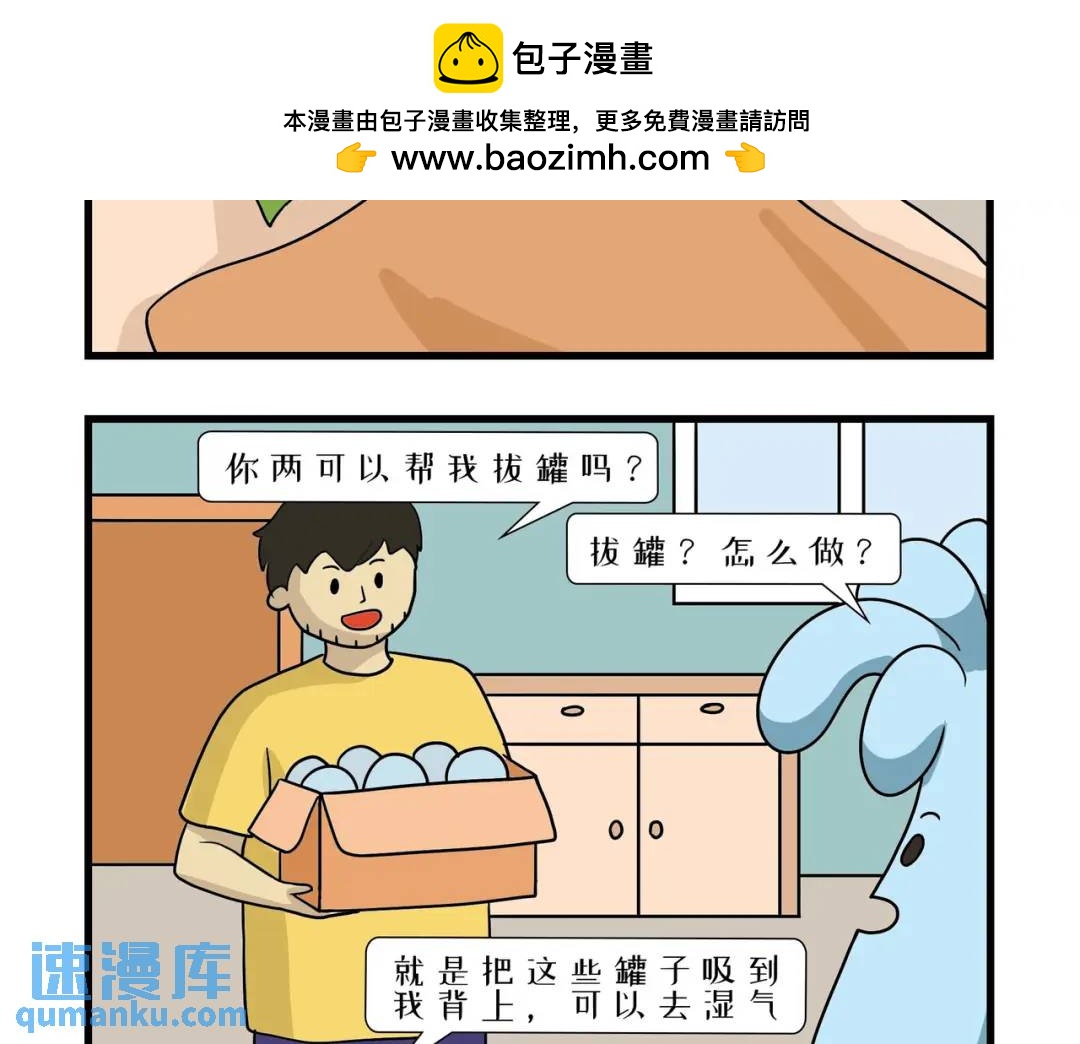 来自地球的神秘理疗-第20话