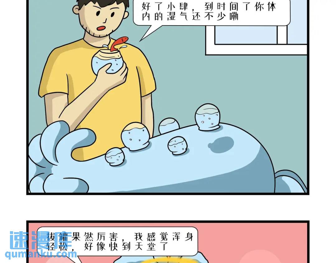 来自地球的神秘理疗-第20话