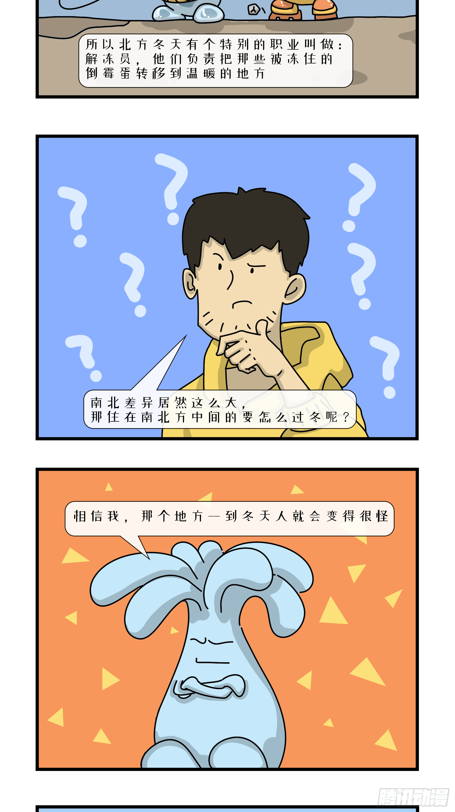 北方水和南方水-第30话