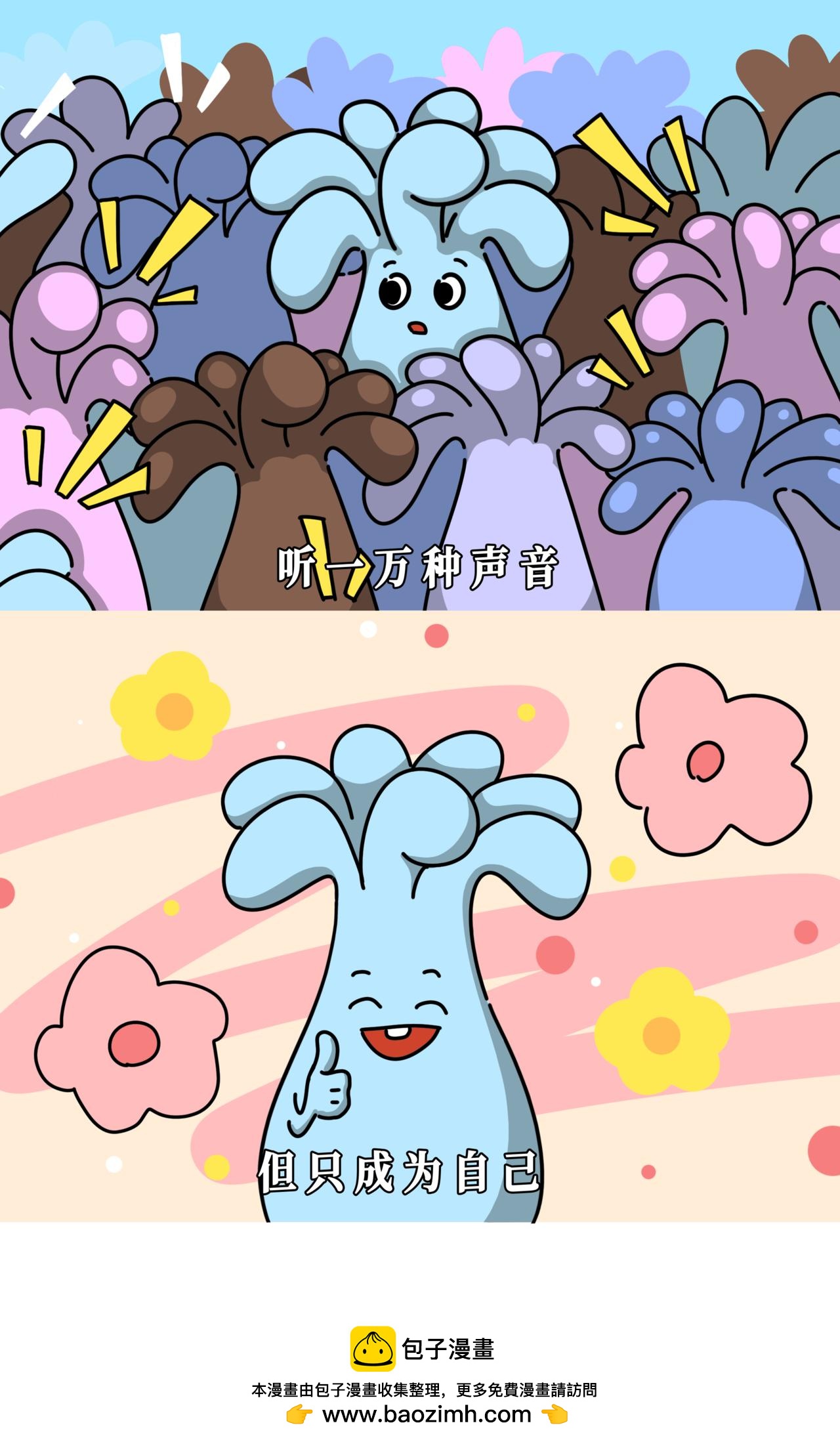 轻松一刻 | 首先要让自己开心，其次都是其次！-第26话