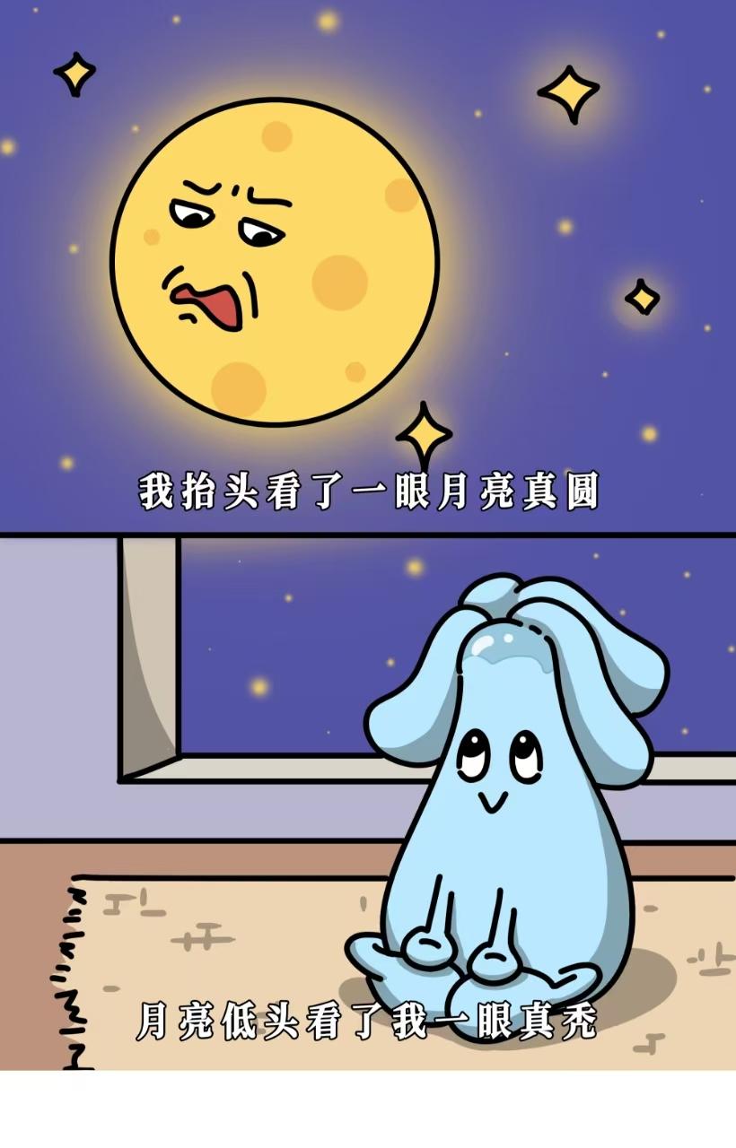 我抬头看了眼月亮真圆，月亮低头看了我一眼真秃-第28话
