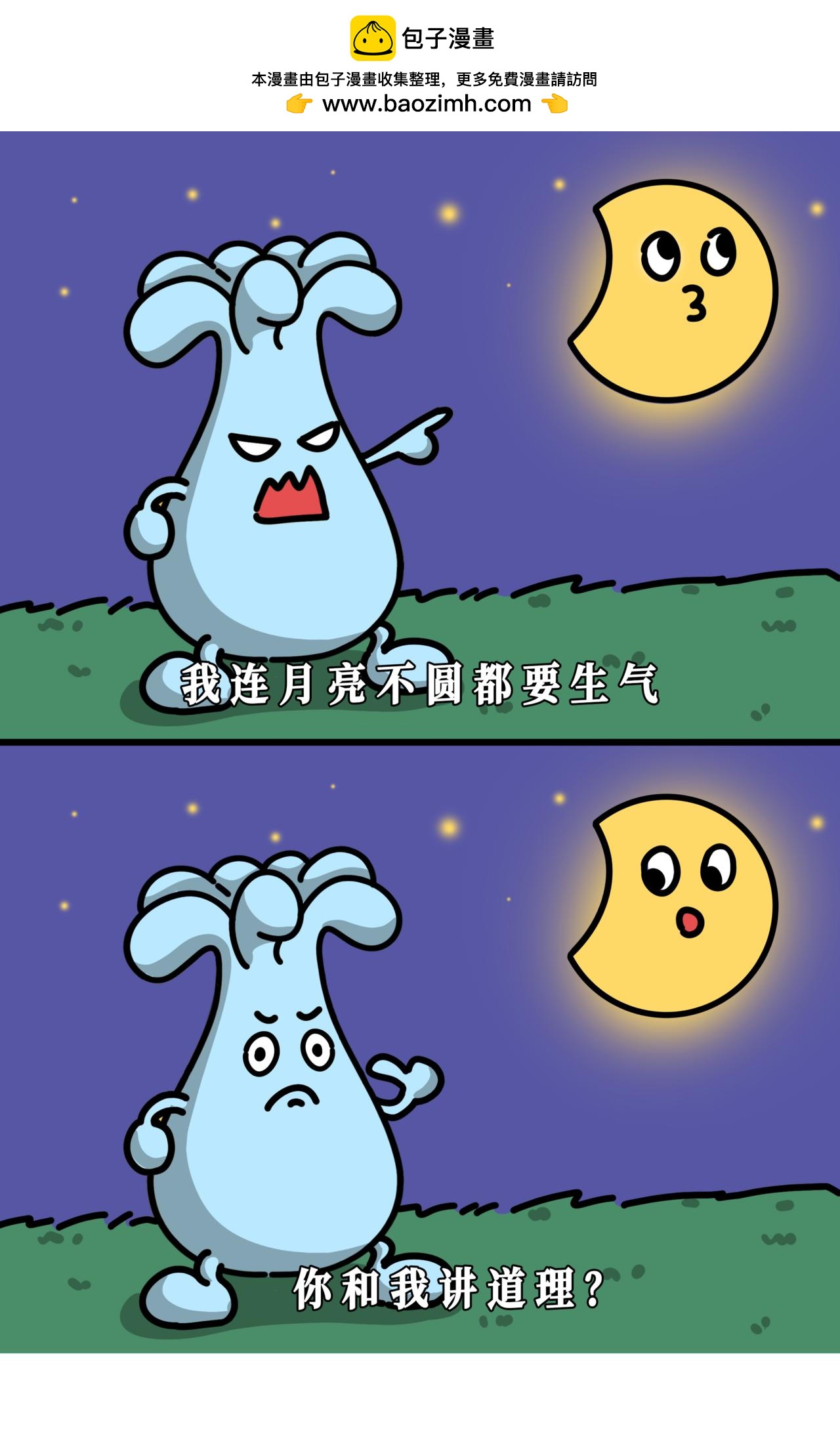 我抬头看了眼月亮真圆，月亮低头看了我一眼真秃-第28话