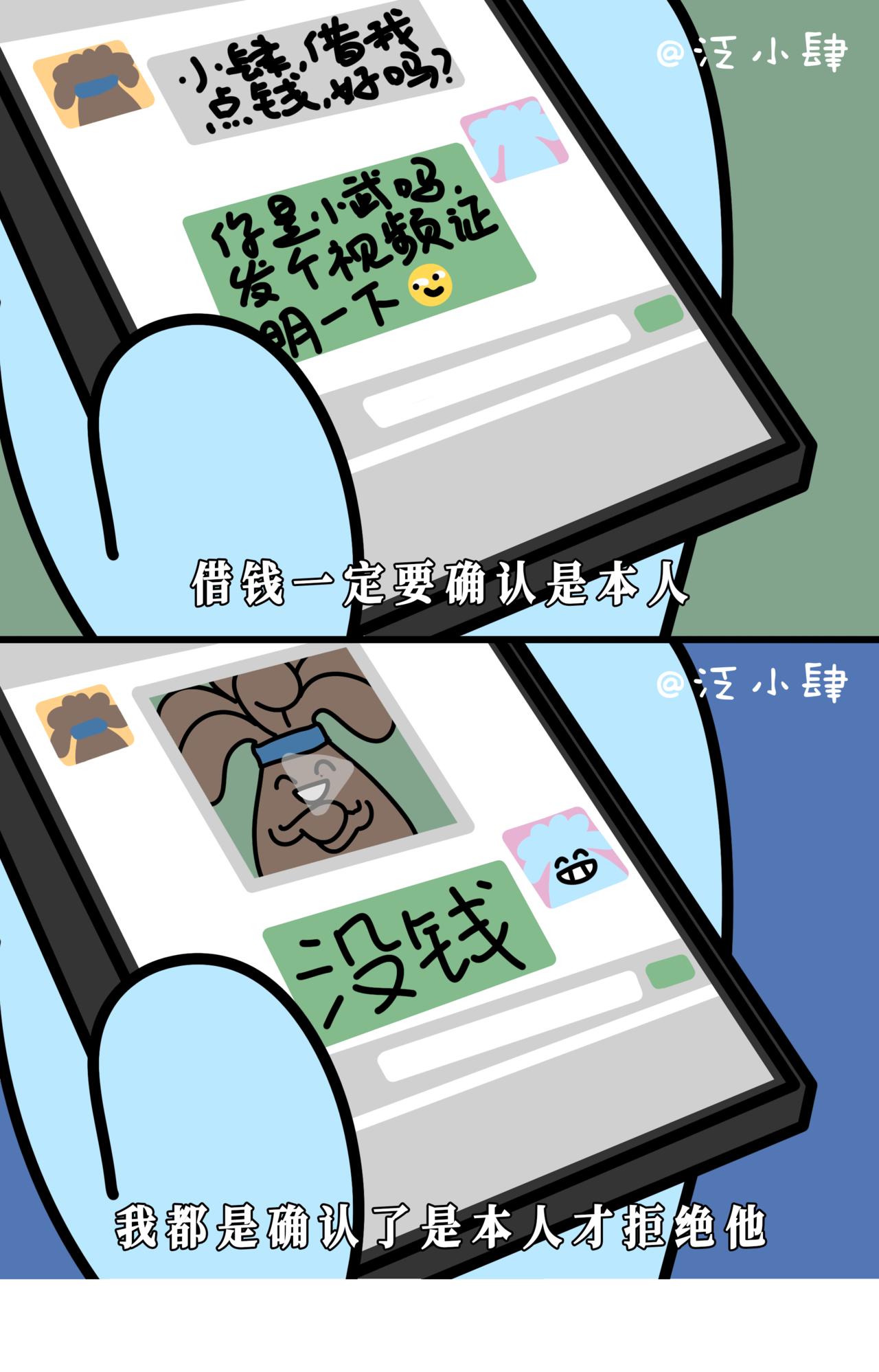 呼~ 自己吓自己~-第38话