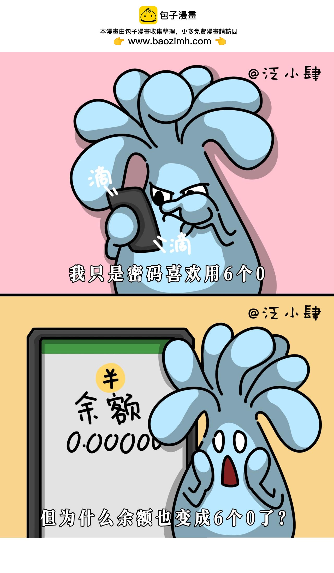 很喜欢下班，有种刑满释放的感觉！-第40话