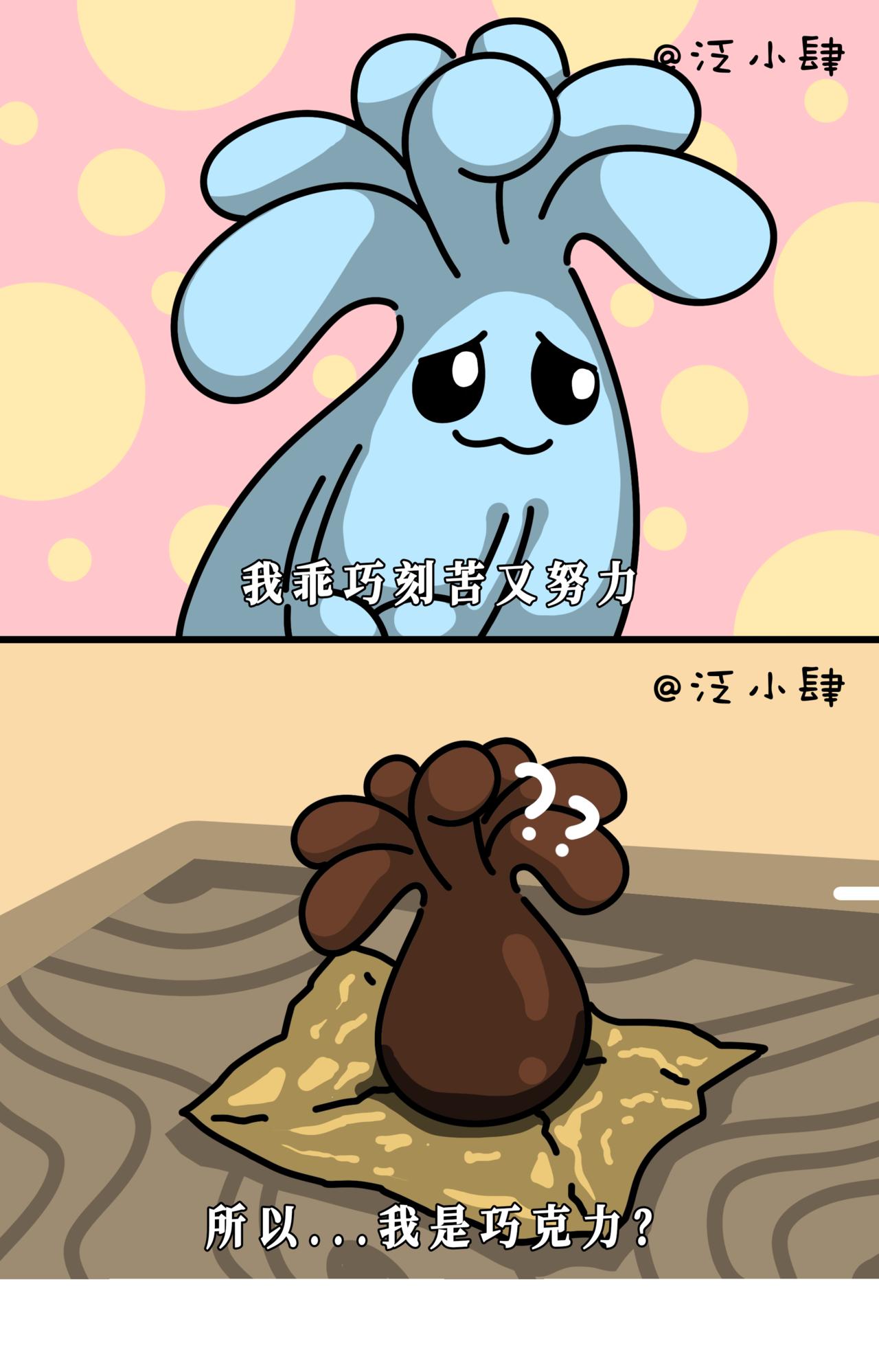 很喜欢下班，有种刑满释放的感觉！-第40话