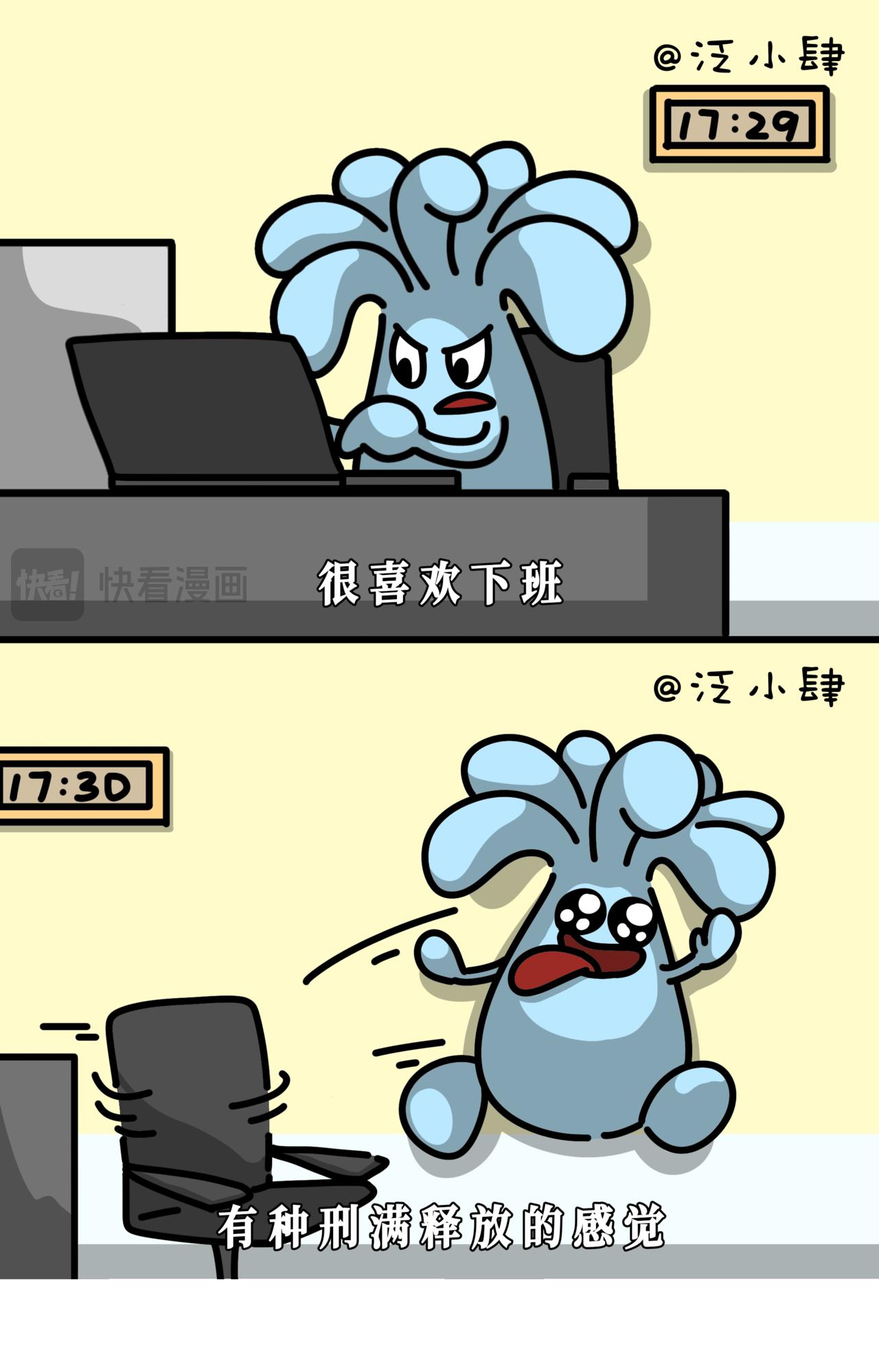 很喜欢下班，有种刑满释放的感觉！-第40话