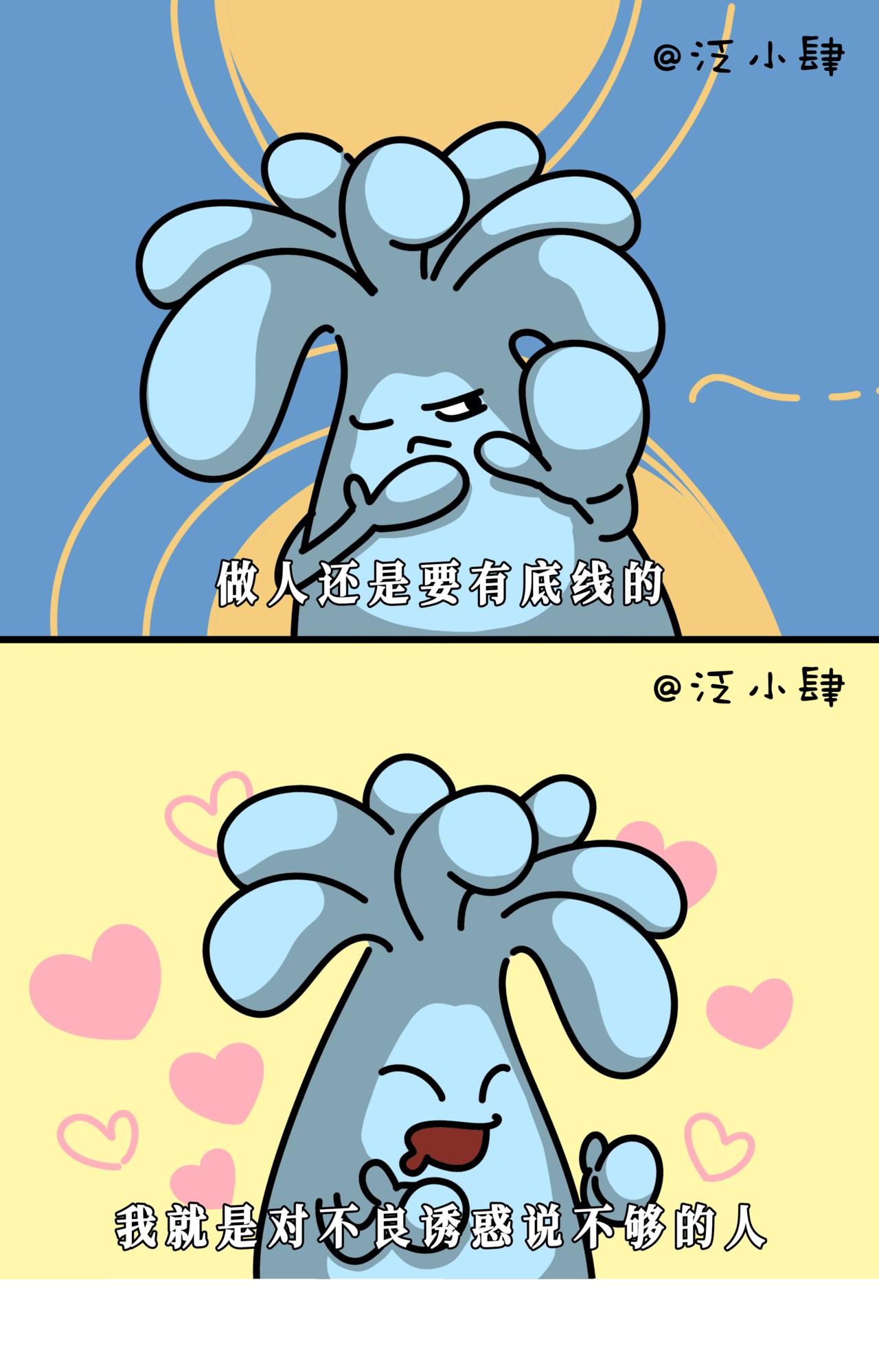 很喜欢下班，有种刑满释放的感觉！-第40话