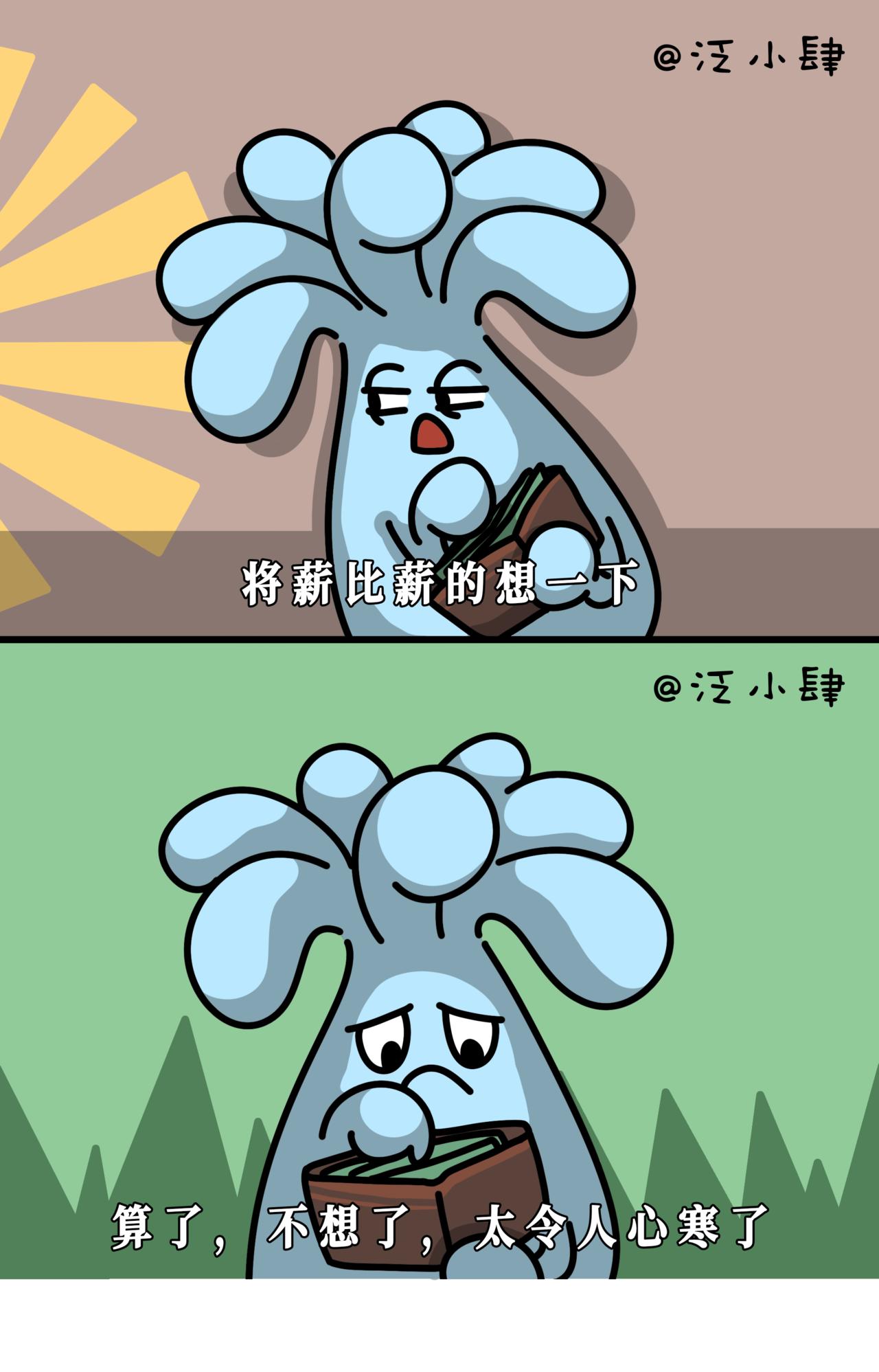 很喜欢下班，有种刑满释放的感觉！-第40话