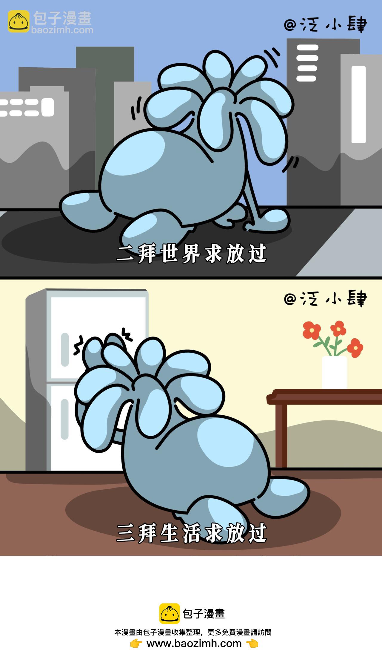 每天吃的是拼好饭，睡的是拼好觉！-第44话