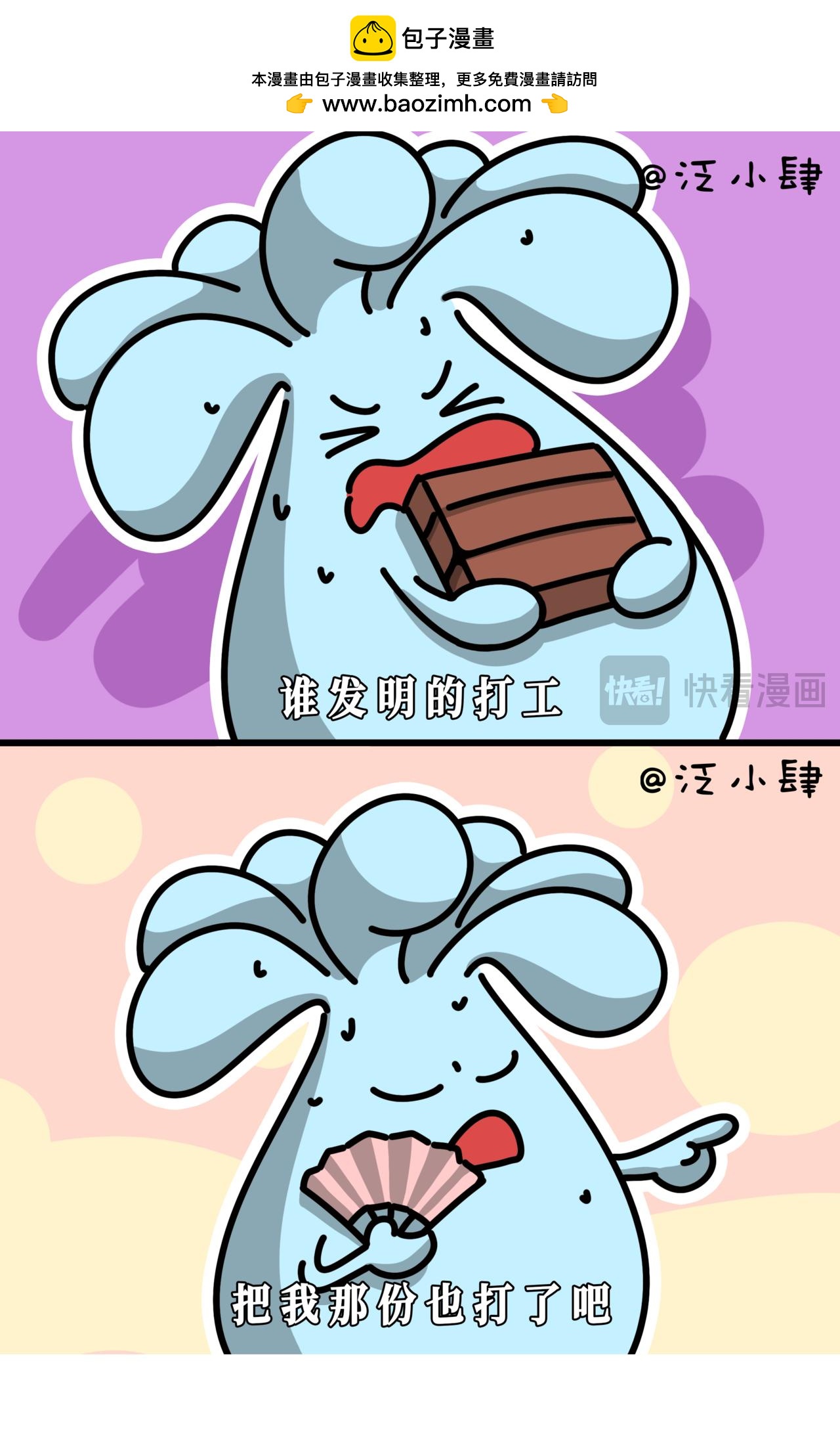 每天吃的是拼好饭，睡的是拼好觉！-第44话