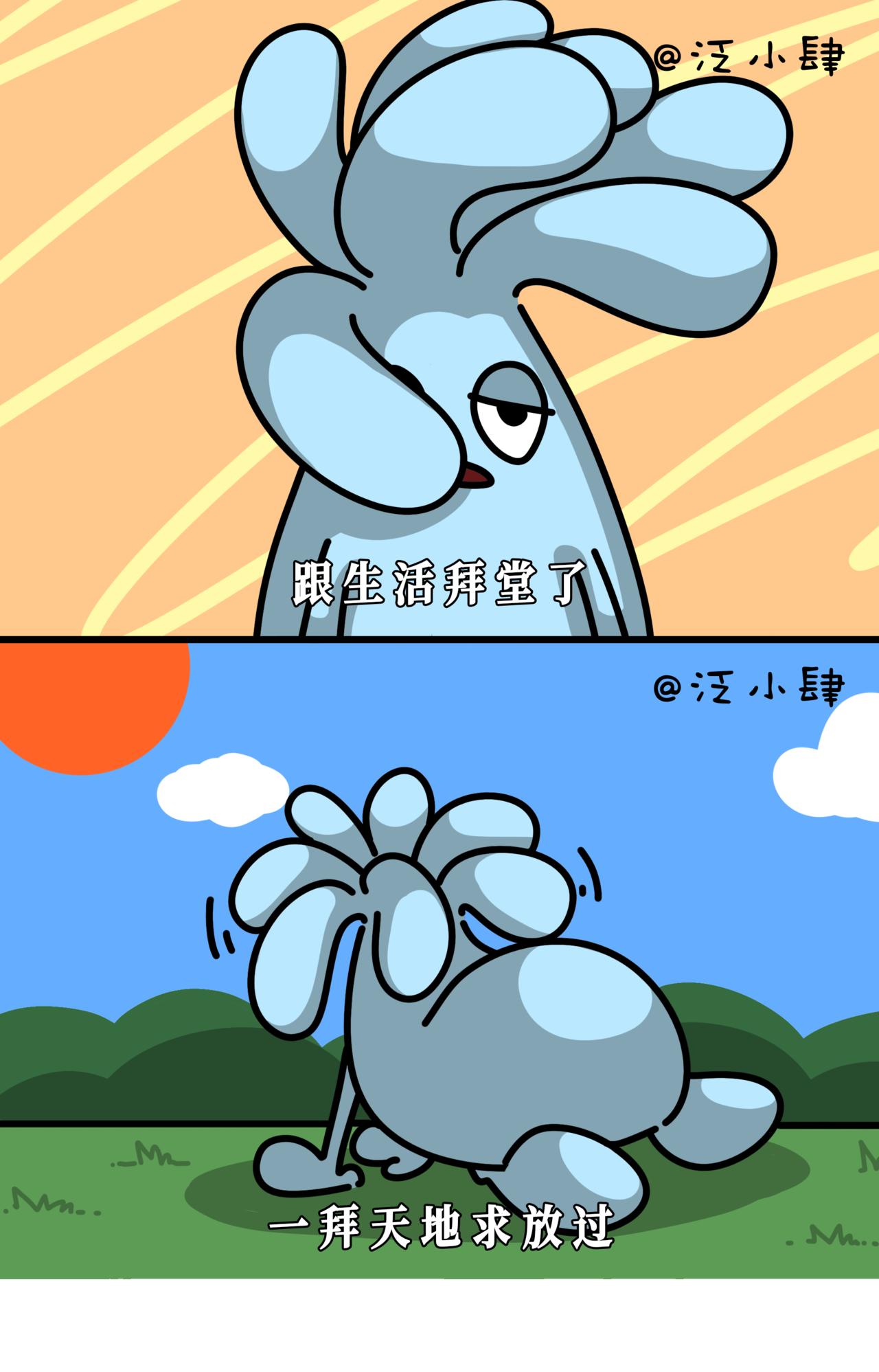每天吃的是拼好饭，睡的是拼好觉！-第44话