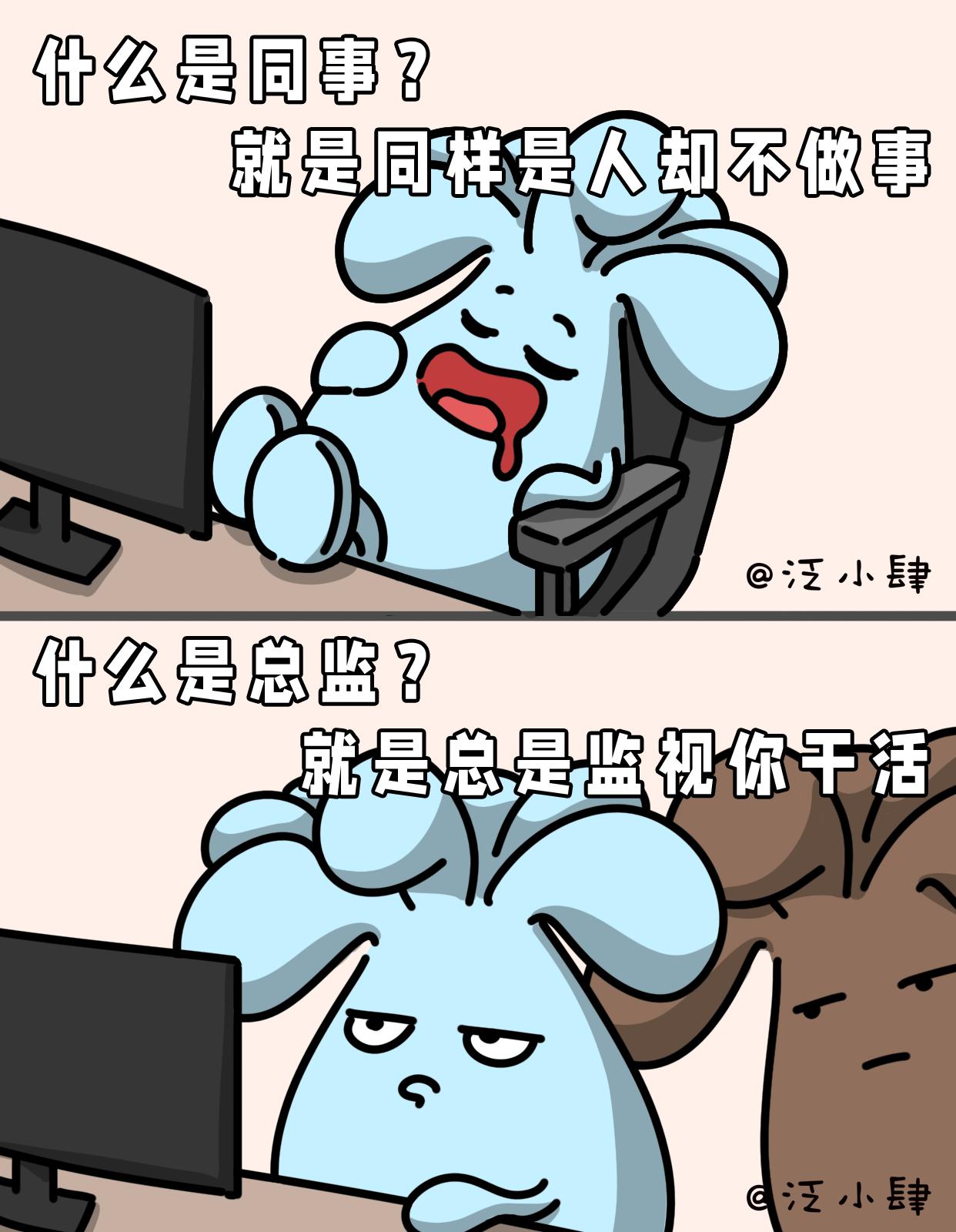 什么是同事？-第48话