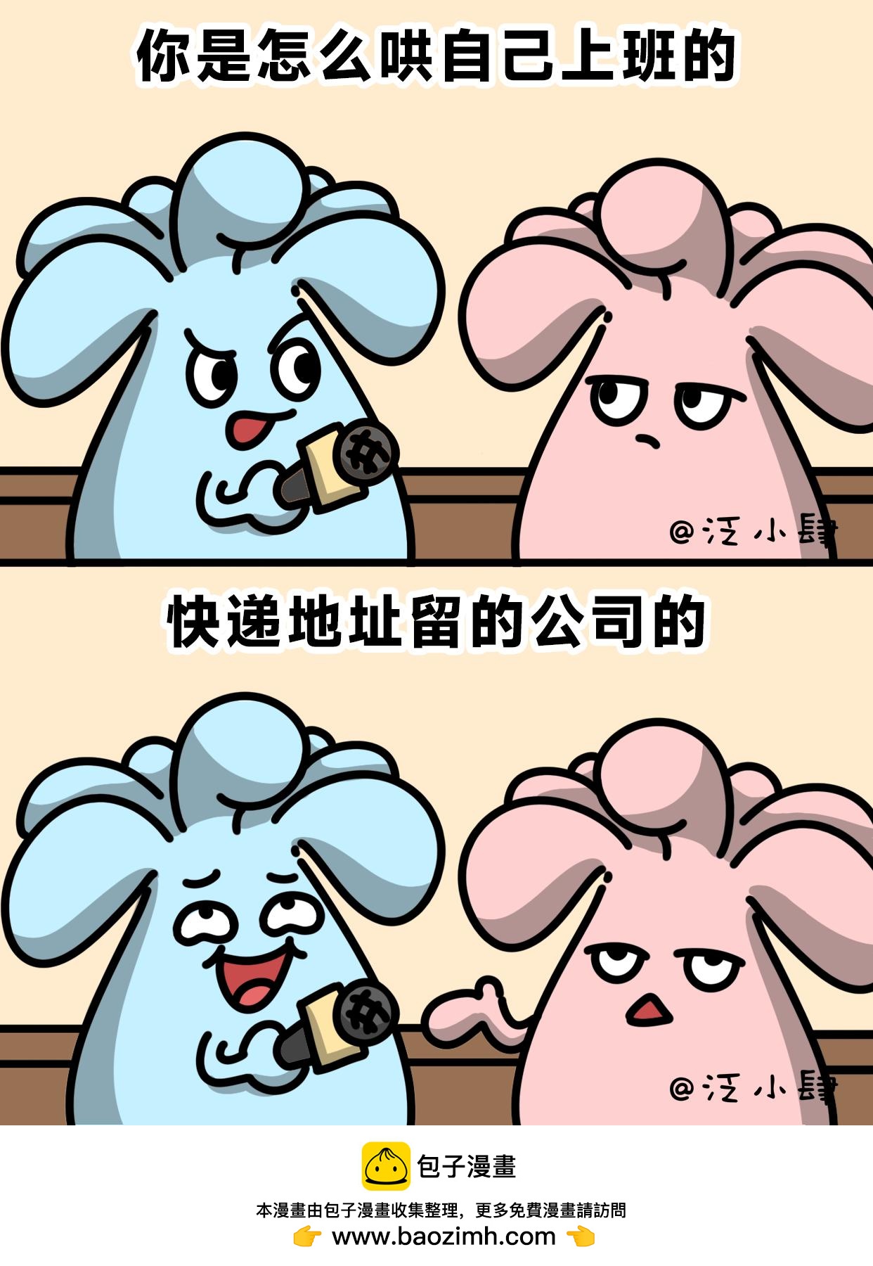 什么是同事？-第48话