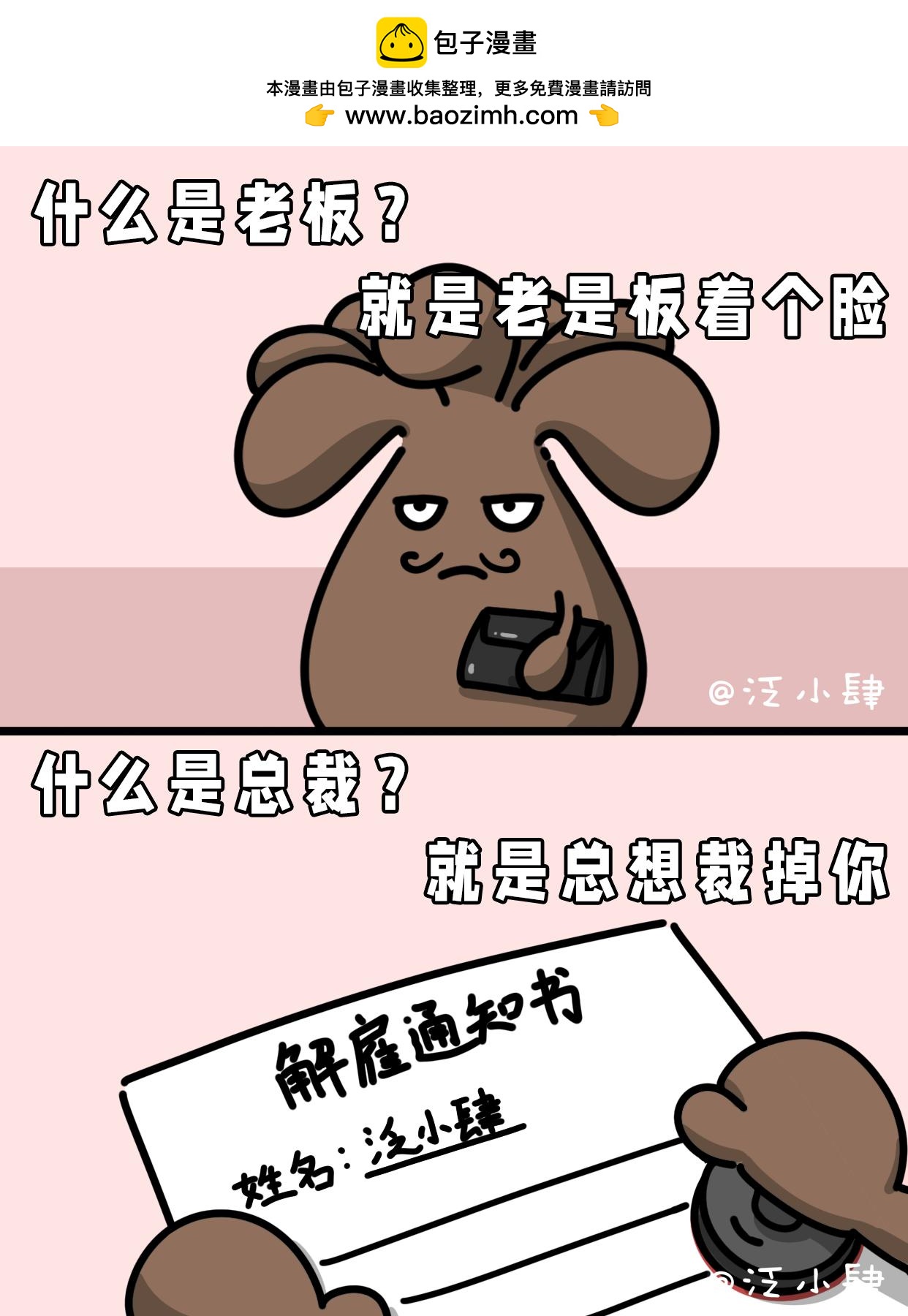 什么是同事？-第48话