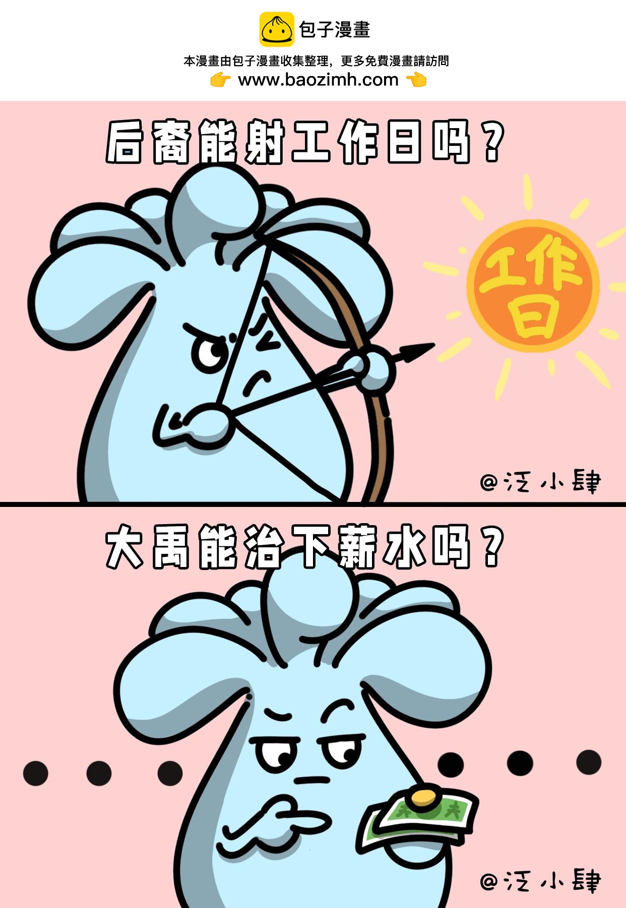什么是同事？-第48话