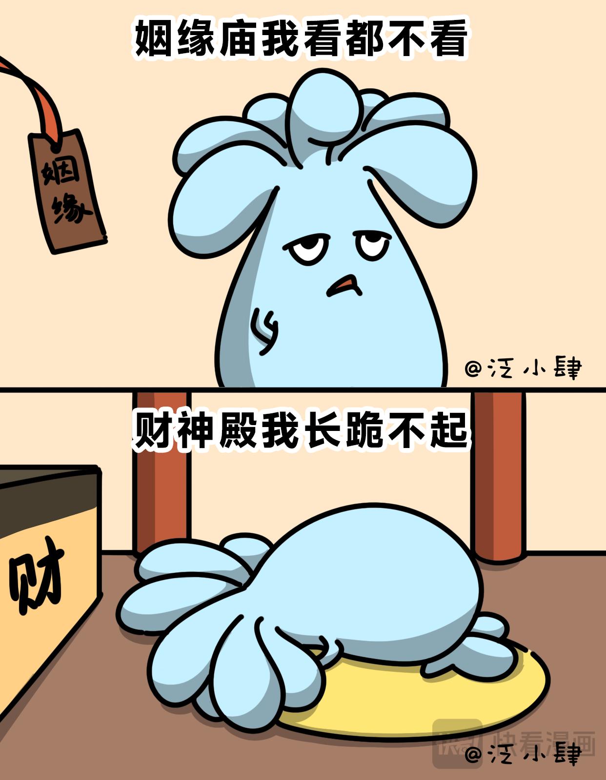生活将我反复捶打，我肉质变得Q弹爽滑-第52话