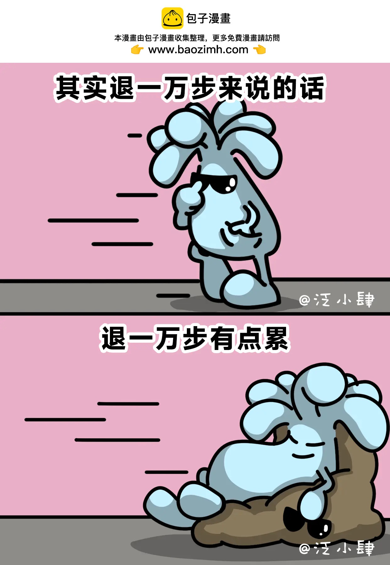 一个人只要胖到位了，认真看书都像是在点菜-第54话