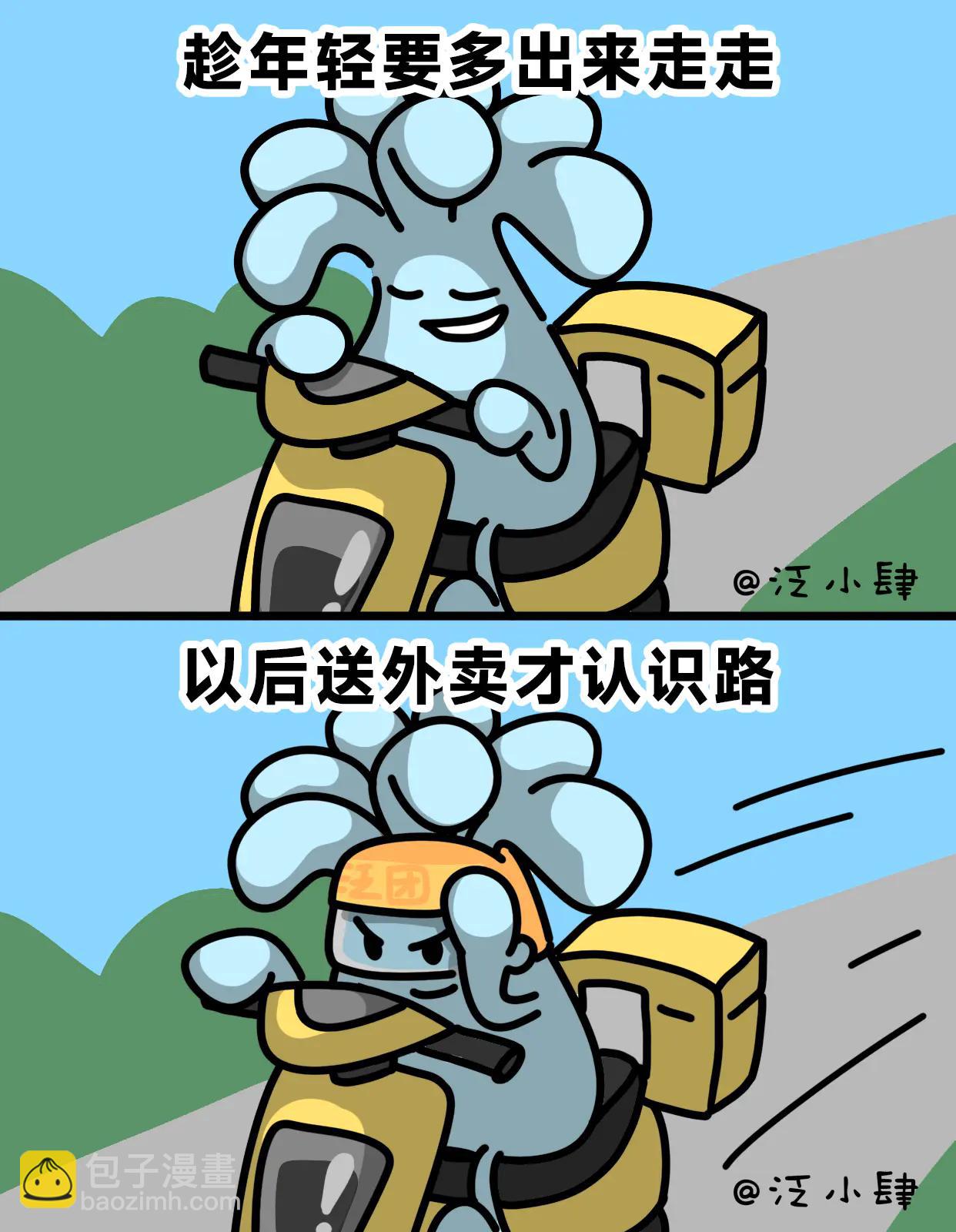 一个人只要胖到位了，认真看书都像是在点菜-第54话