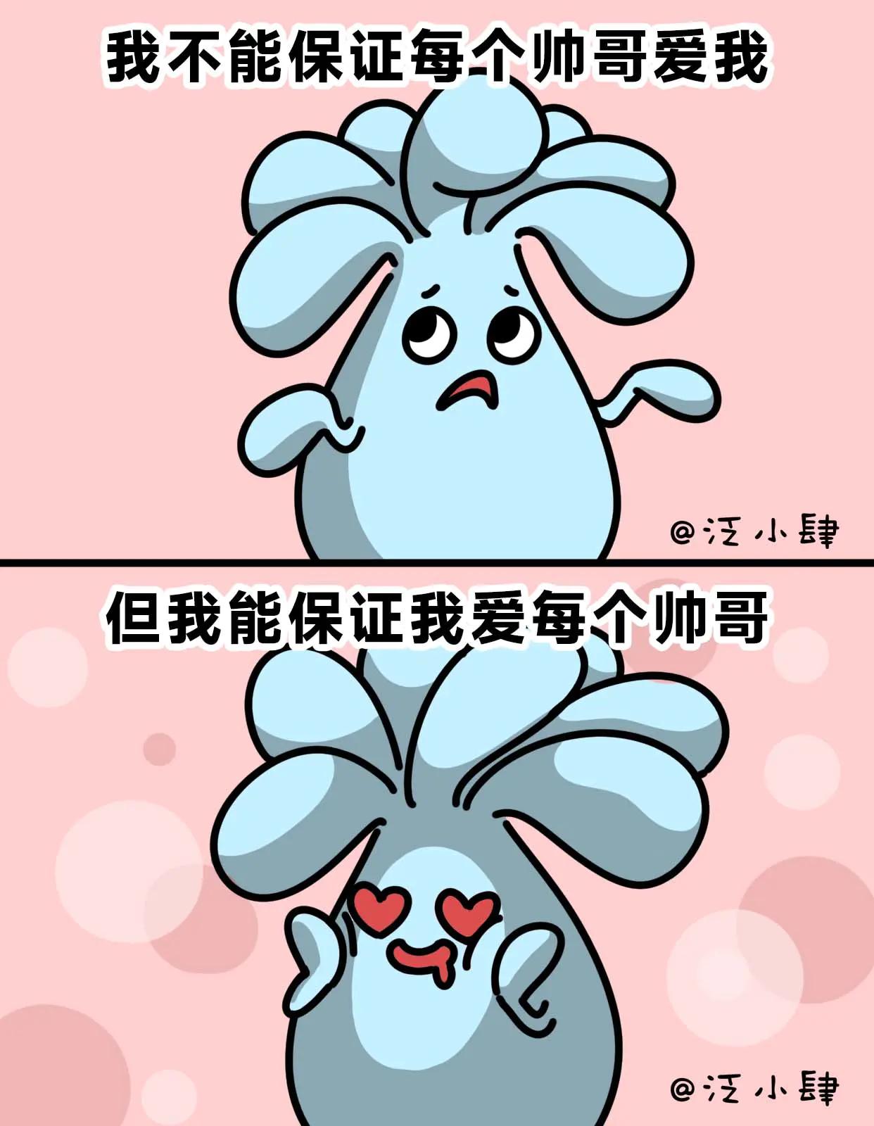 我不保证每个帅哥爱我，但我保证爱每个帅哥-第56话