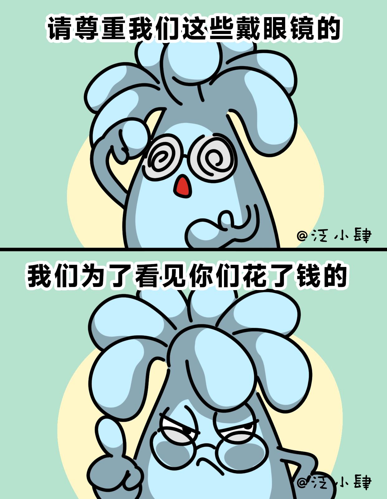 请尊重我们戴眼镜的，为看见你们我花了钱-第58话