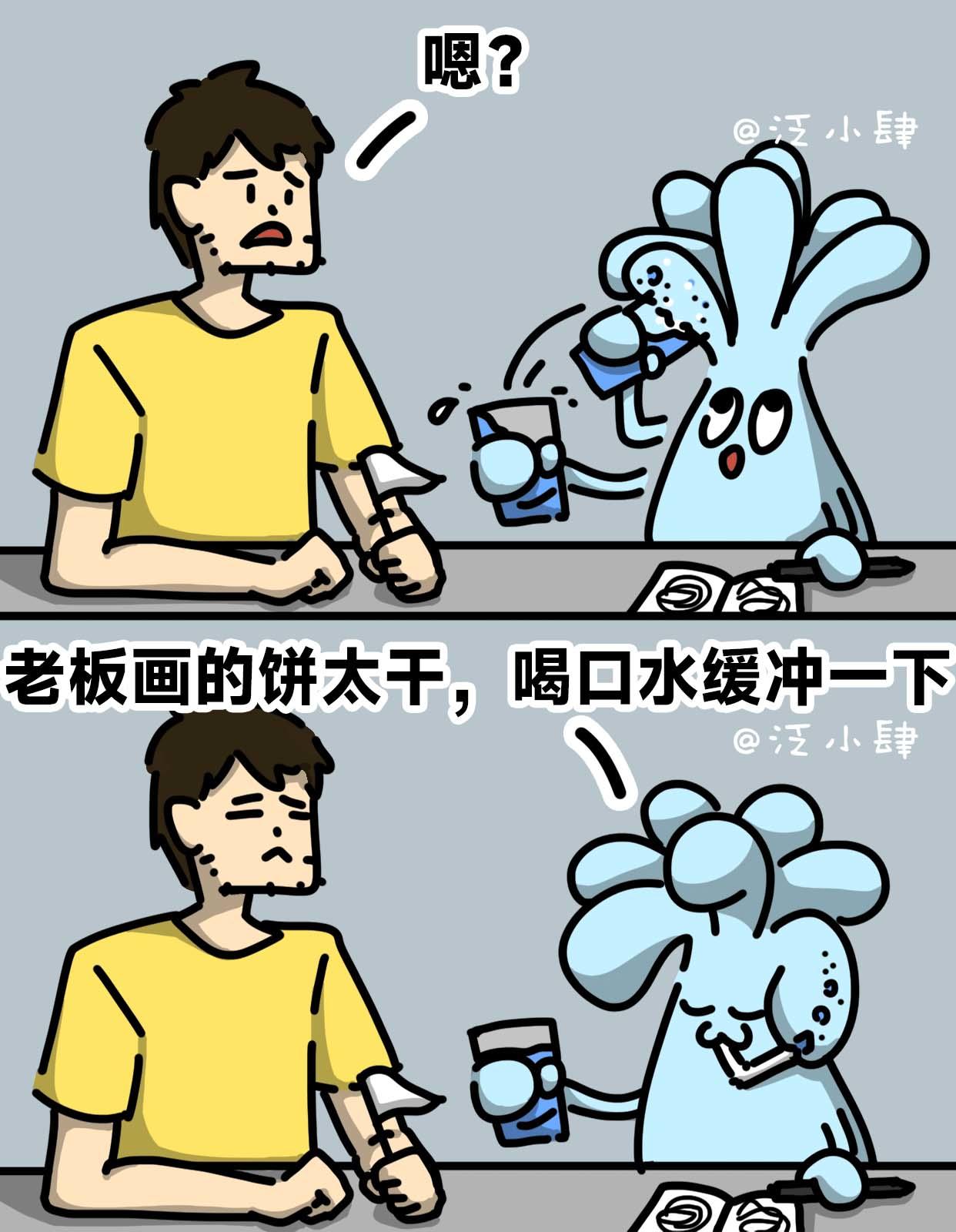 老板画的饼太干，喝口水缓冲下-第60话