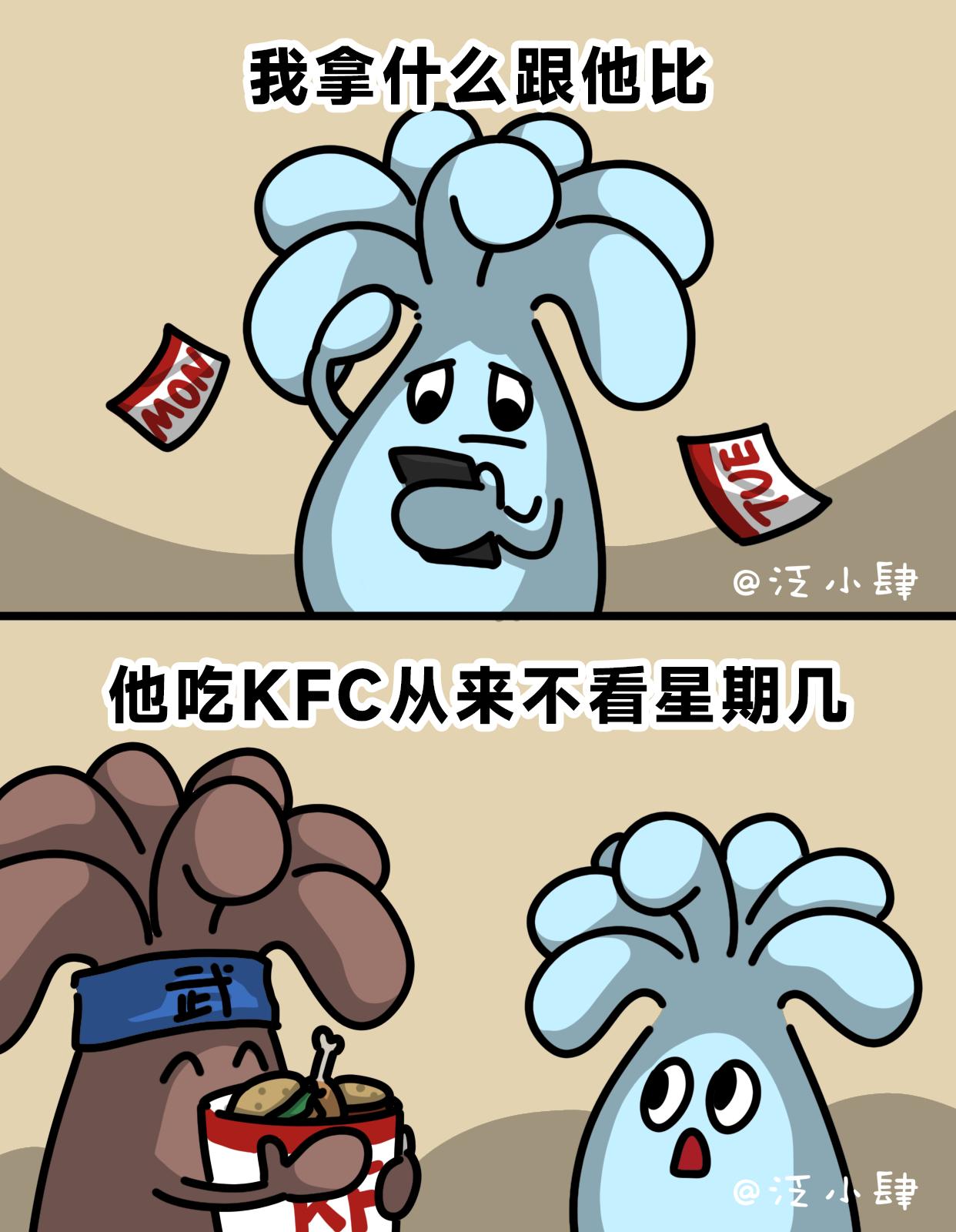 我拿什么跟他比，他吃KFC从来不看星期几-第62话