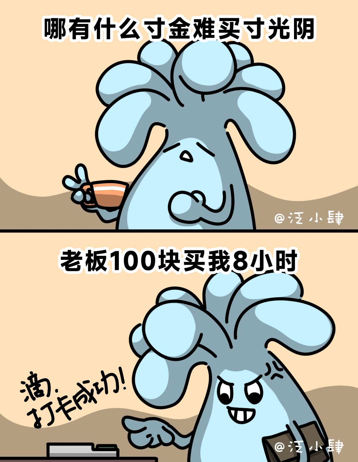 哪有什么寸金难买寸光阴，老板100块买我-第64话