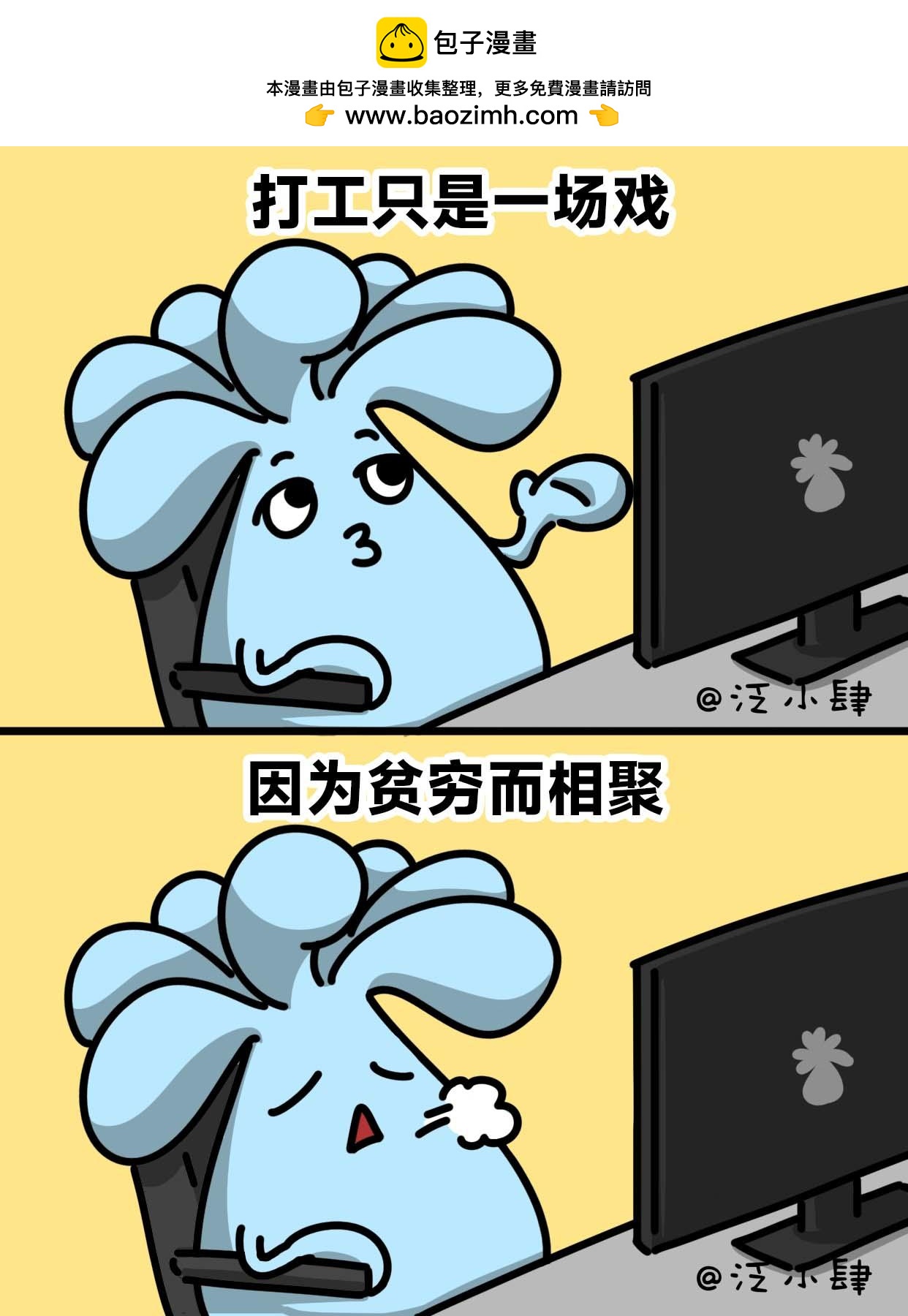 哪有什么寸金难买寸光阴，老板100块买我-第64话