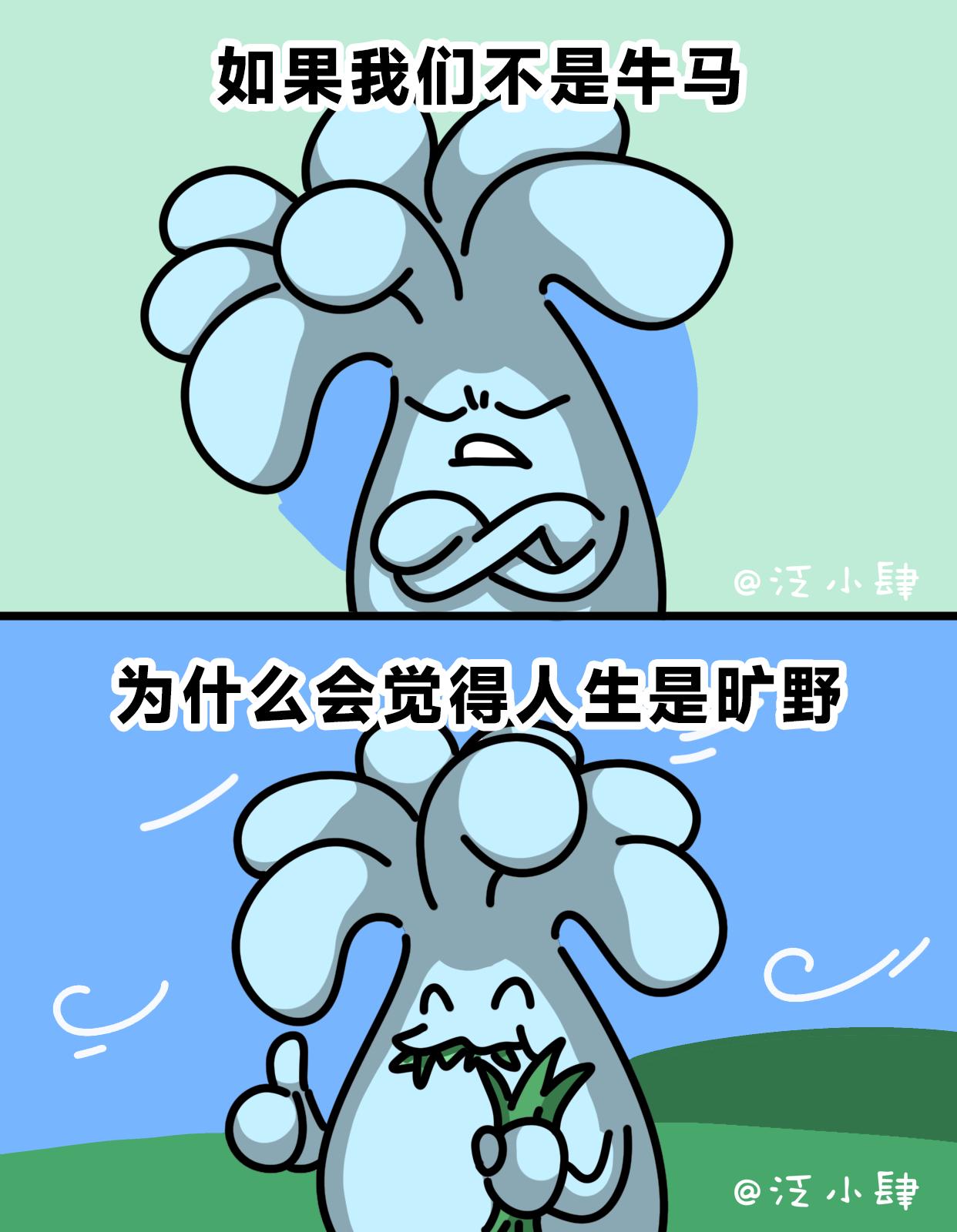 当我们选错了工作，每天都是周一-第66话
