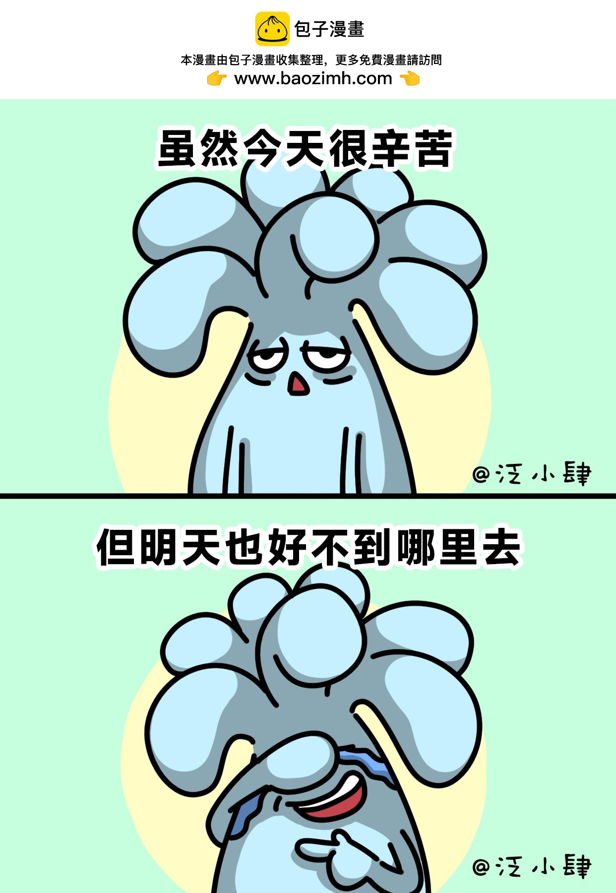 当我们选错了工作，每天都是周一-第66话