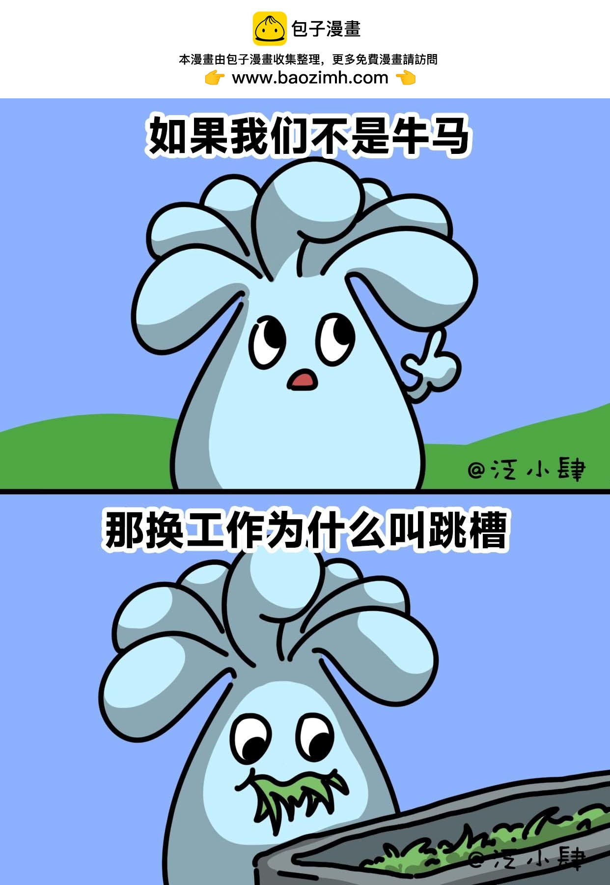 当我们选错了工作，每天都是周一-第66话