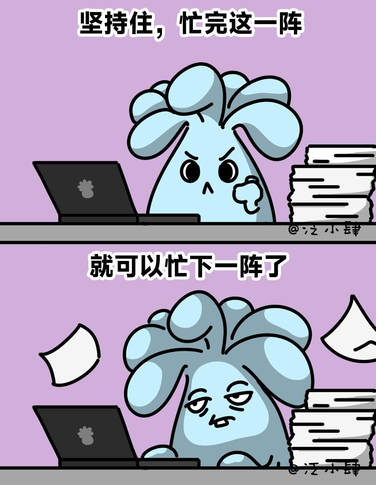 当我们选错了工作，每天都是周一-第66话