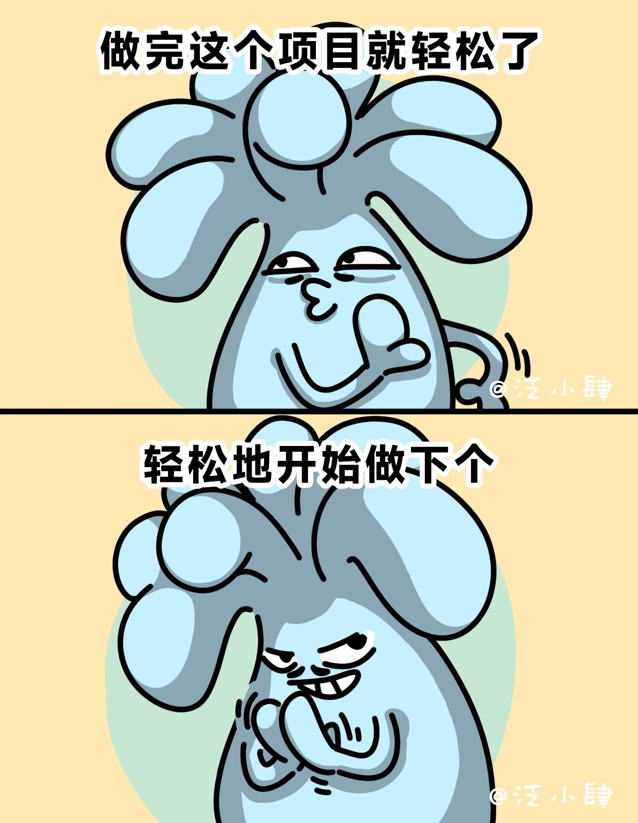 当我们选错了工作，每天都是周一-第66话