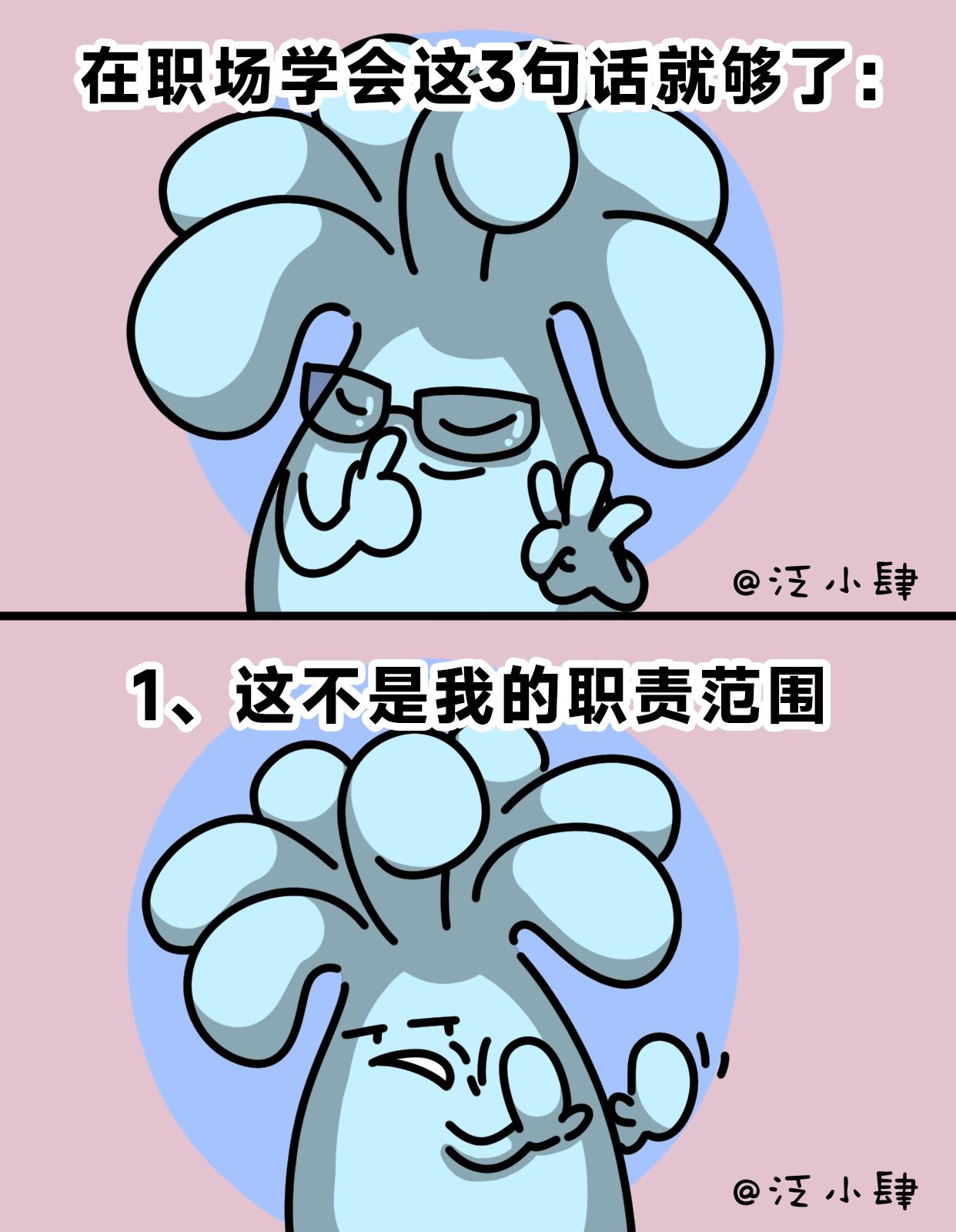 当我们选错了工作，每天都是周一-第66话