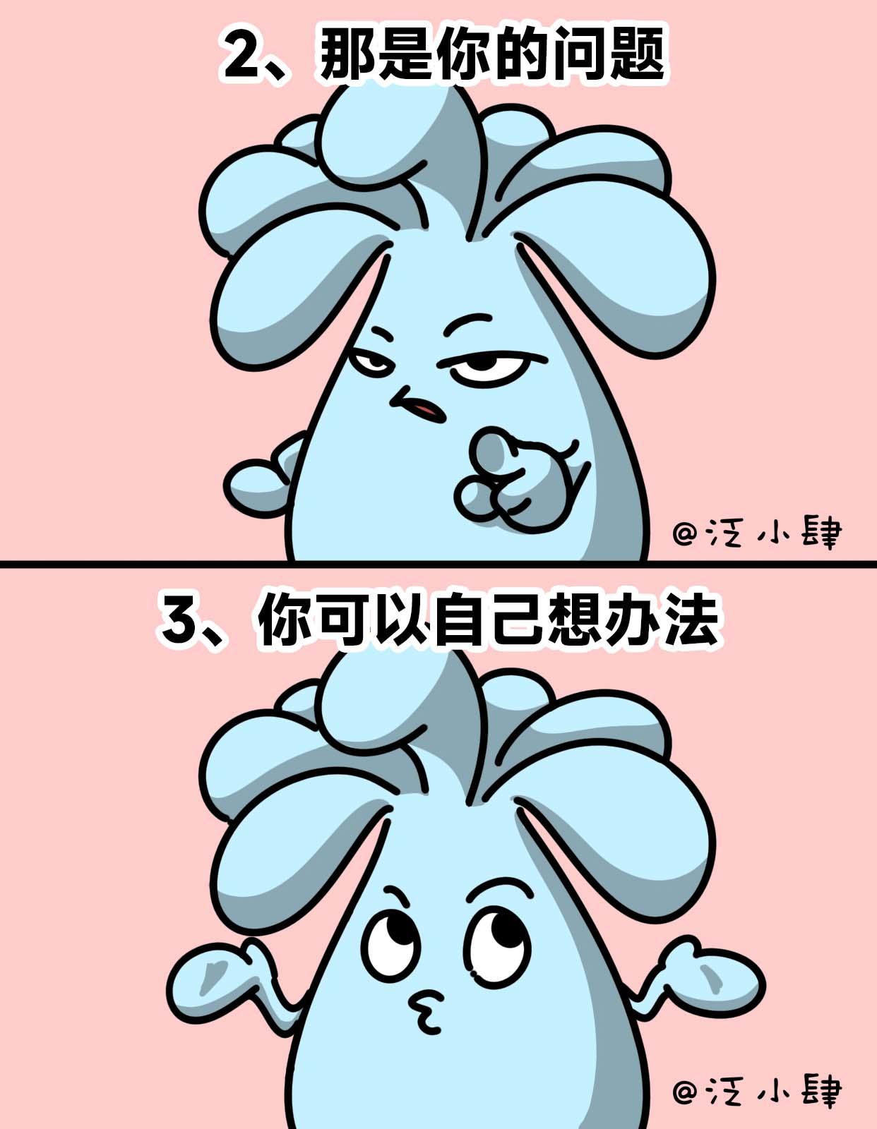 当我们选错了工作，每天都是周一-第66话