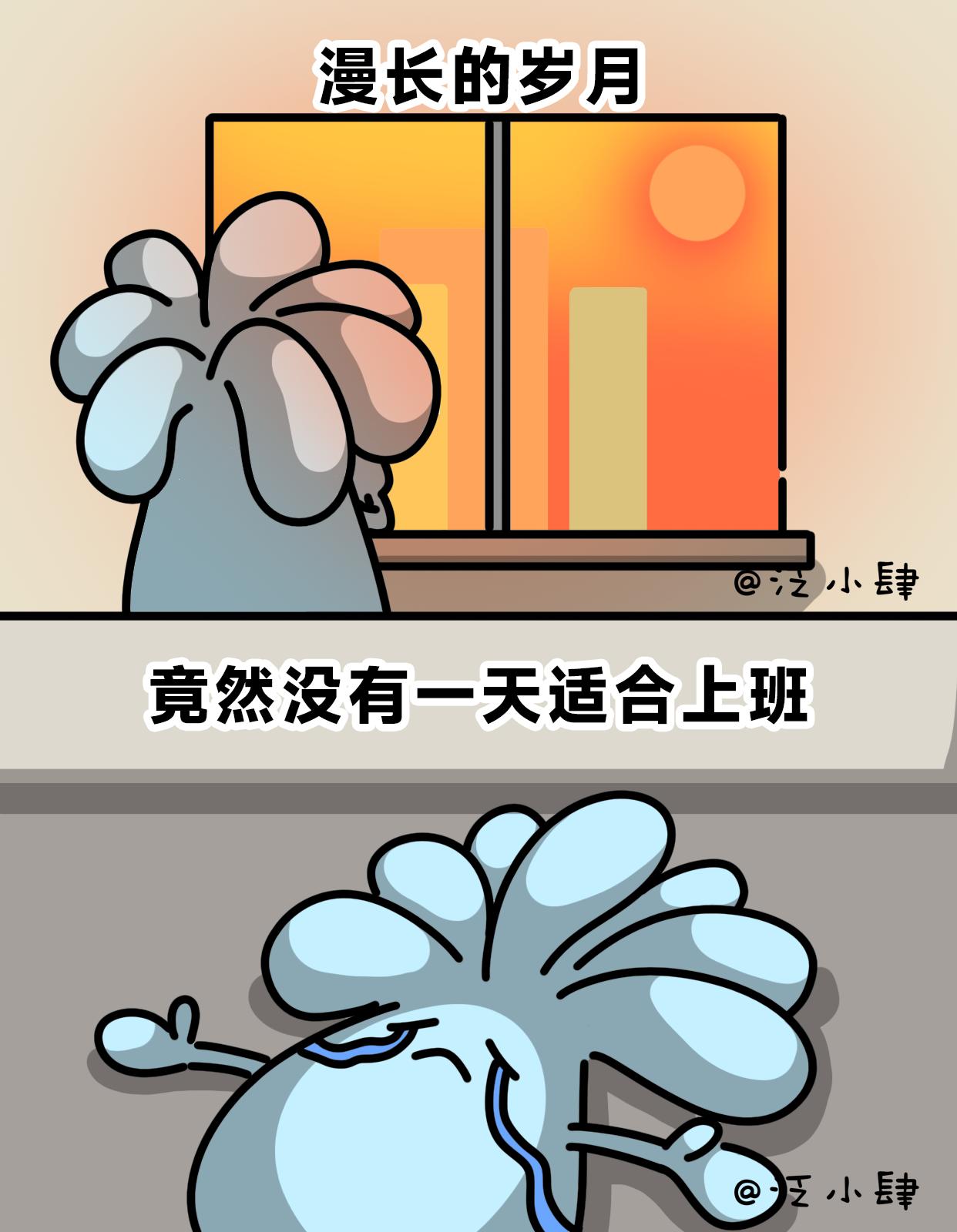 当我们选错了工作，每天都是周一-第66话