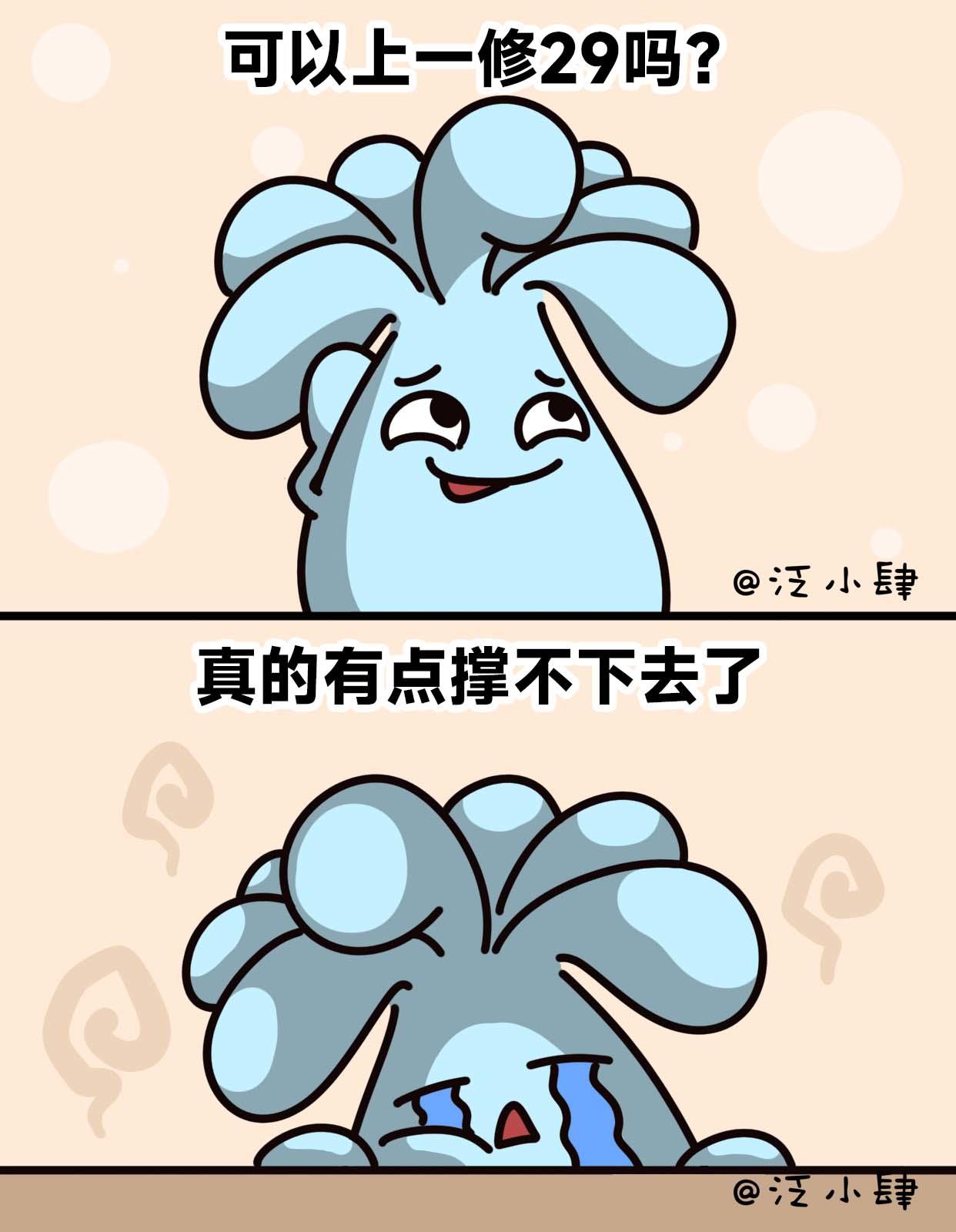 当我们选错了工作，每天都是周一-第66话