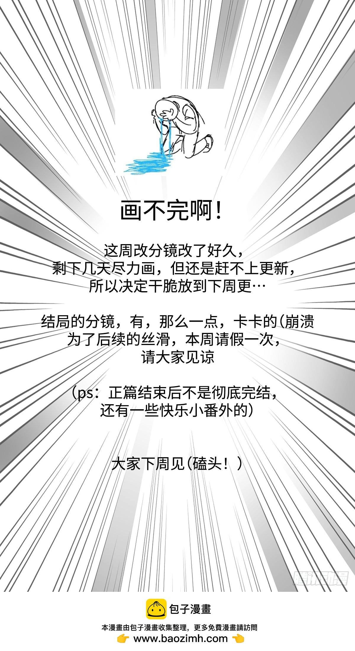 磕头！-第100话