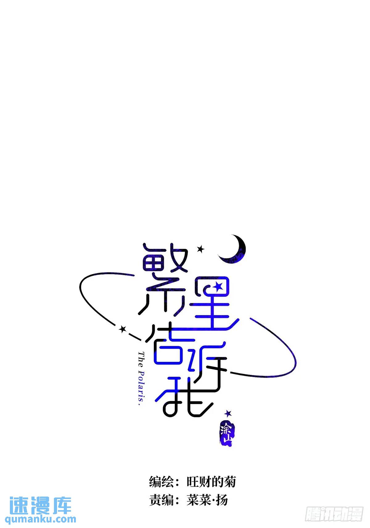 番外&mdash;&mdash;星垂平野（2）(1/2)-第116话
