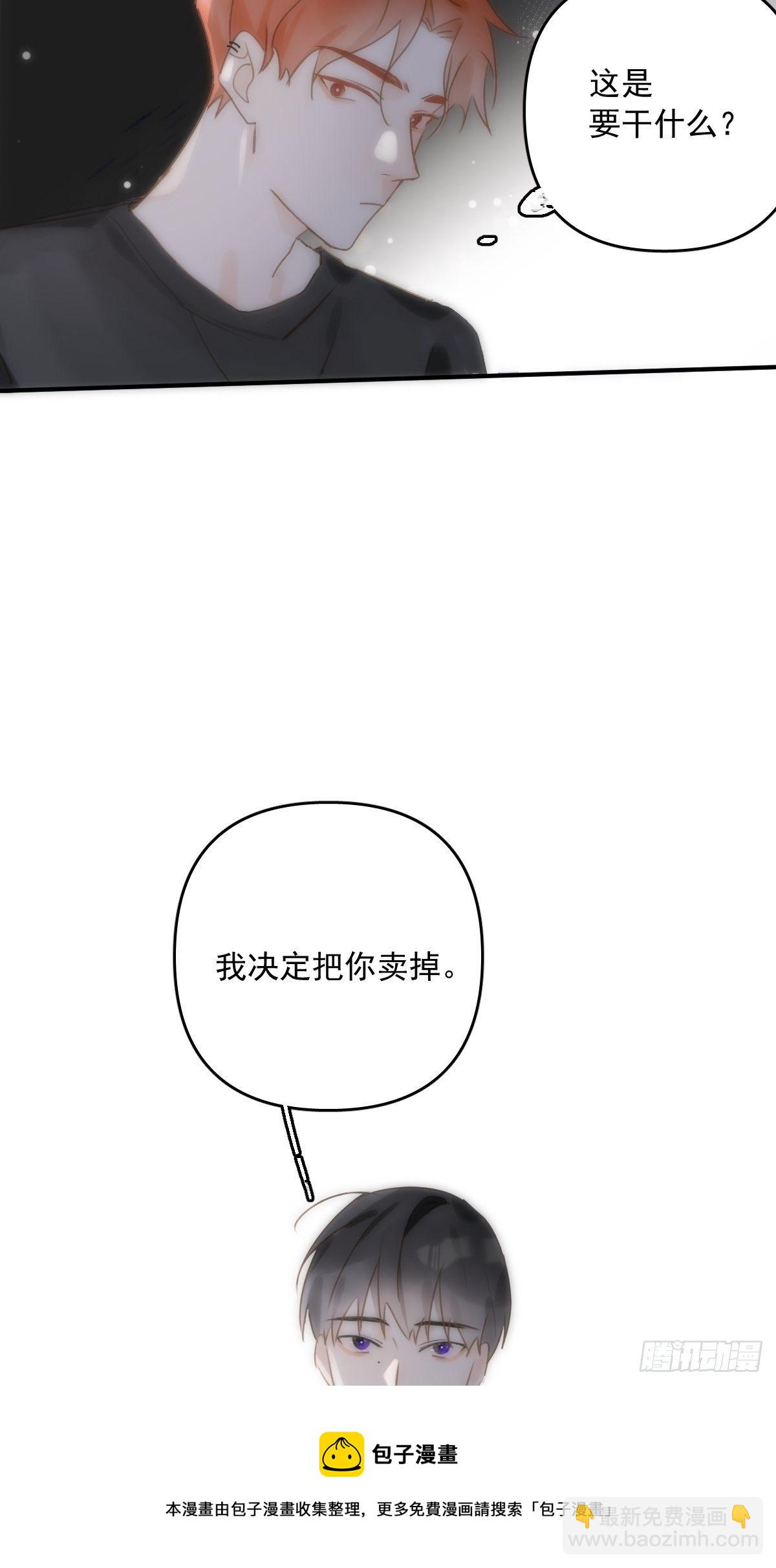 第29话 以身相许-第30话