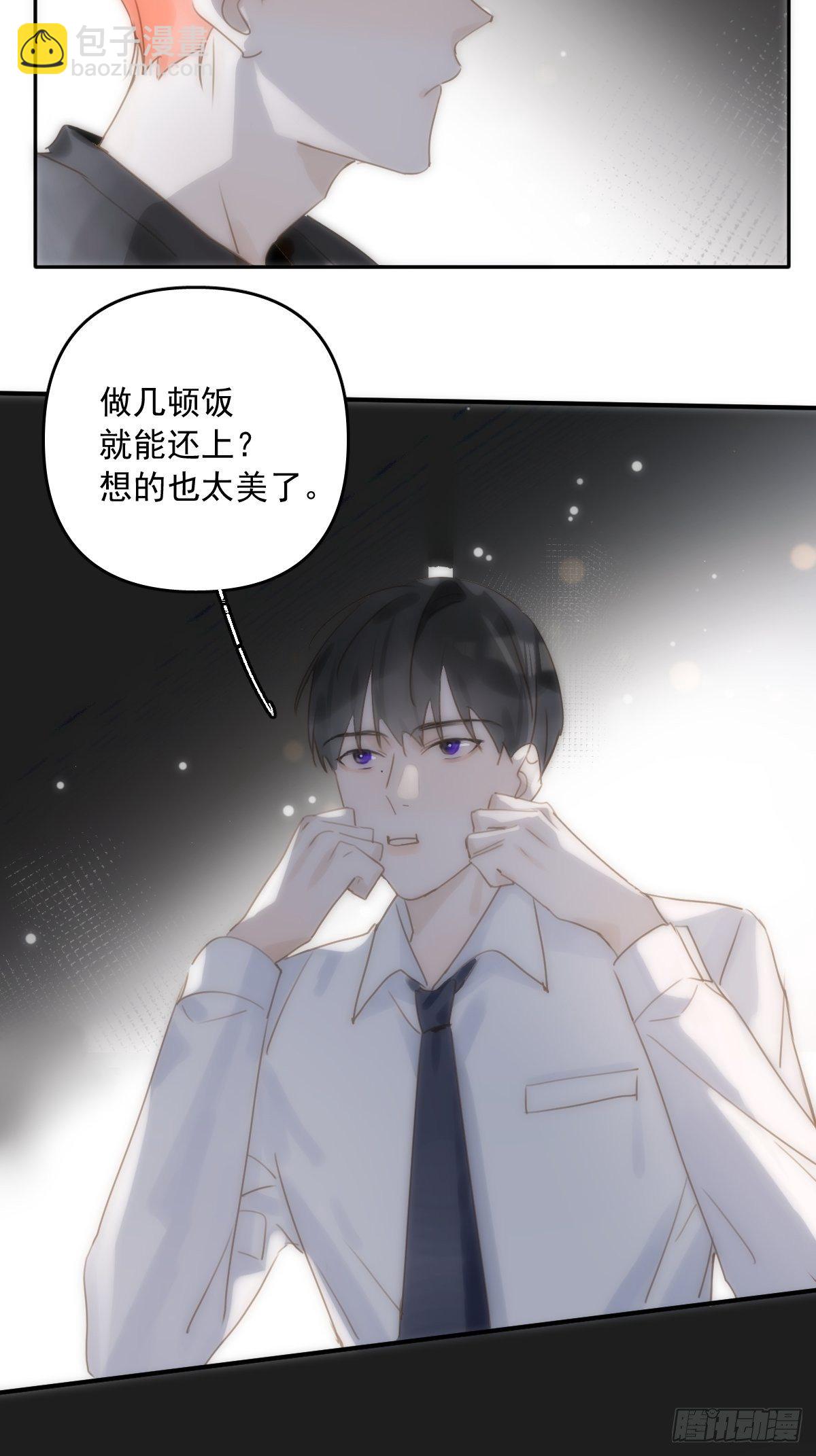 第29话 以身相许-第30话