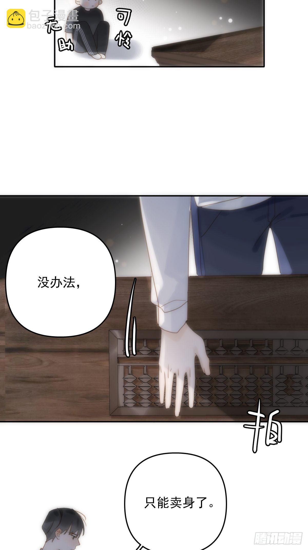 第29话 以身相许-第30话