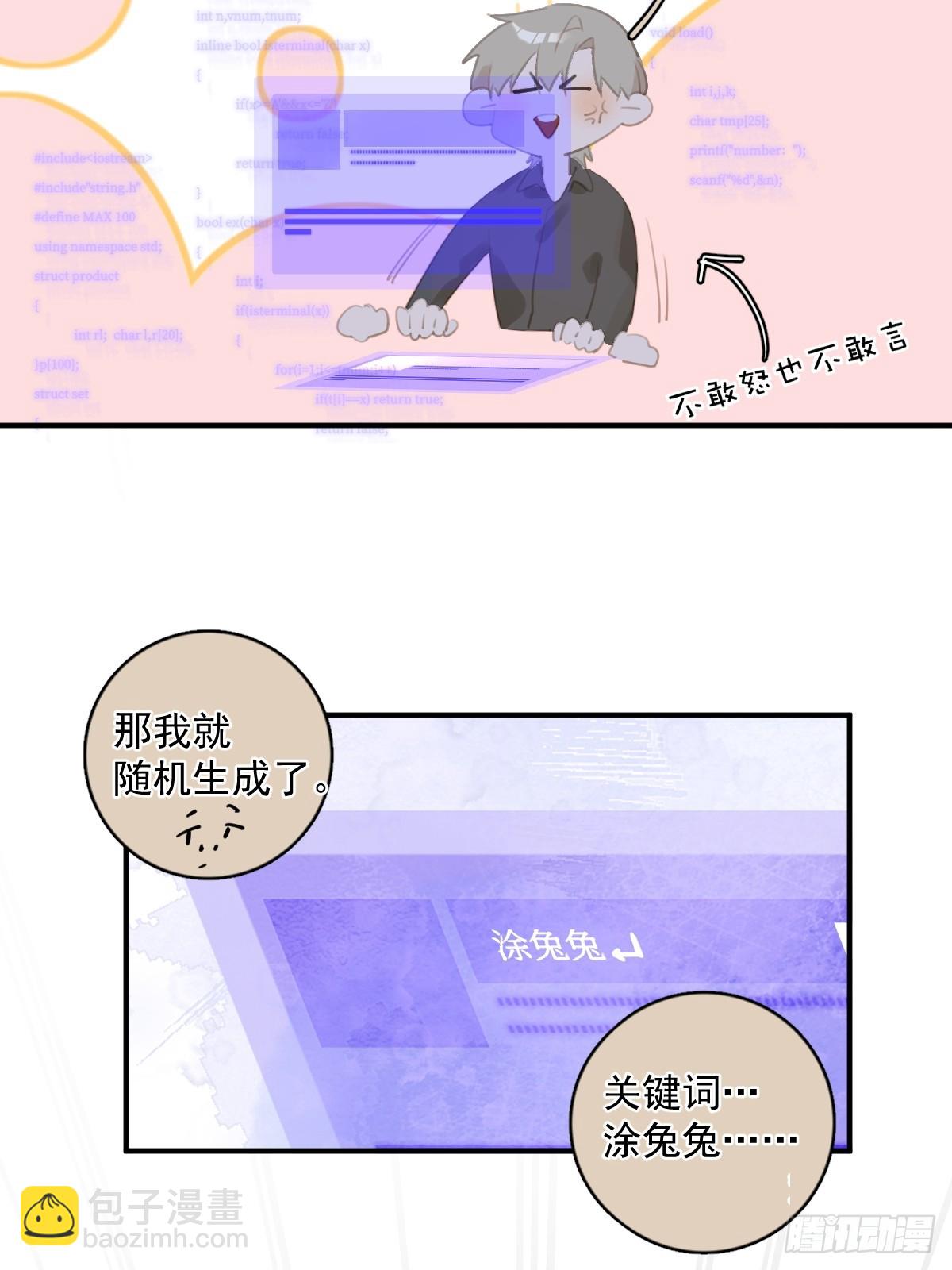 番外.涂兔兔游园会-第72话