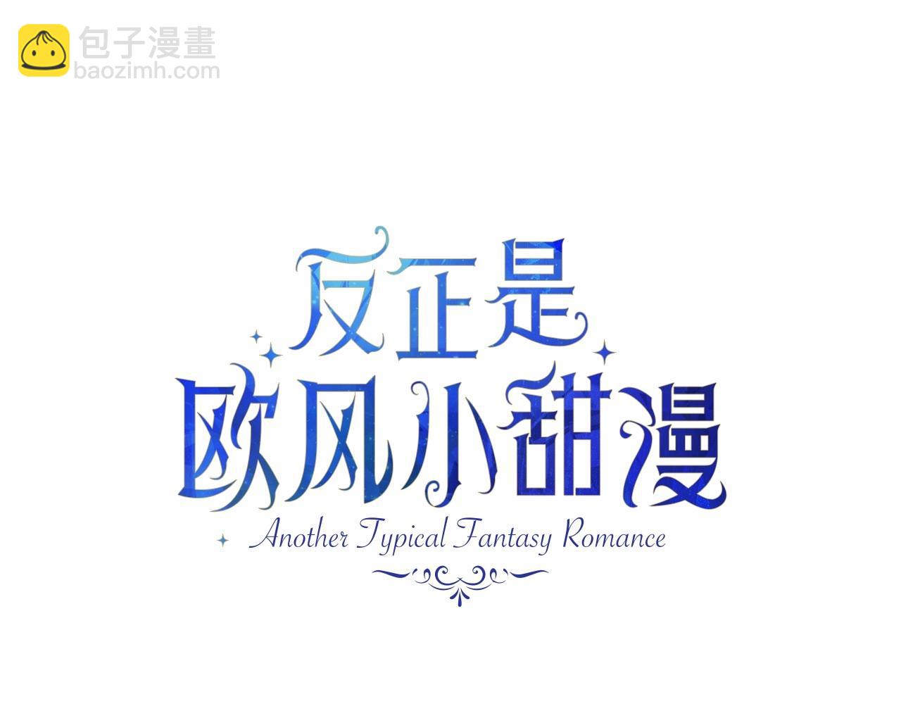 第1话 大公的第一眼，就令人&ldquo;心醉&rdquo;(1/6)-第2话