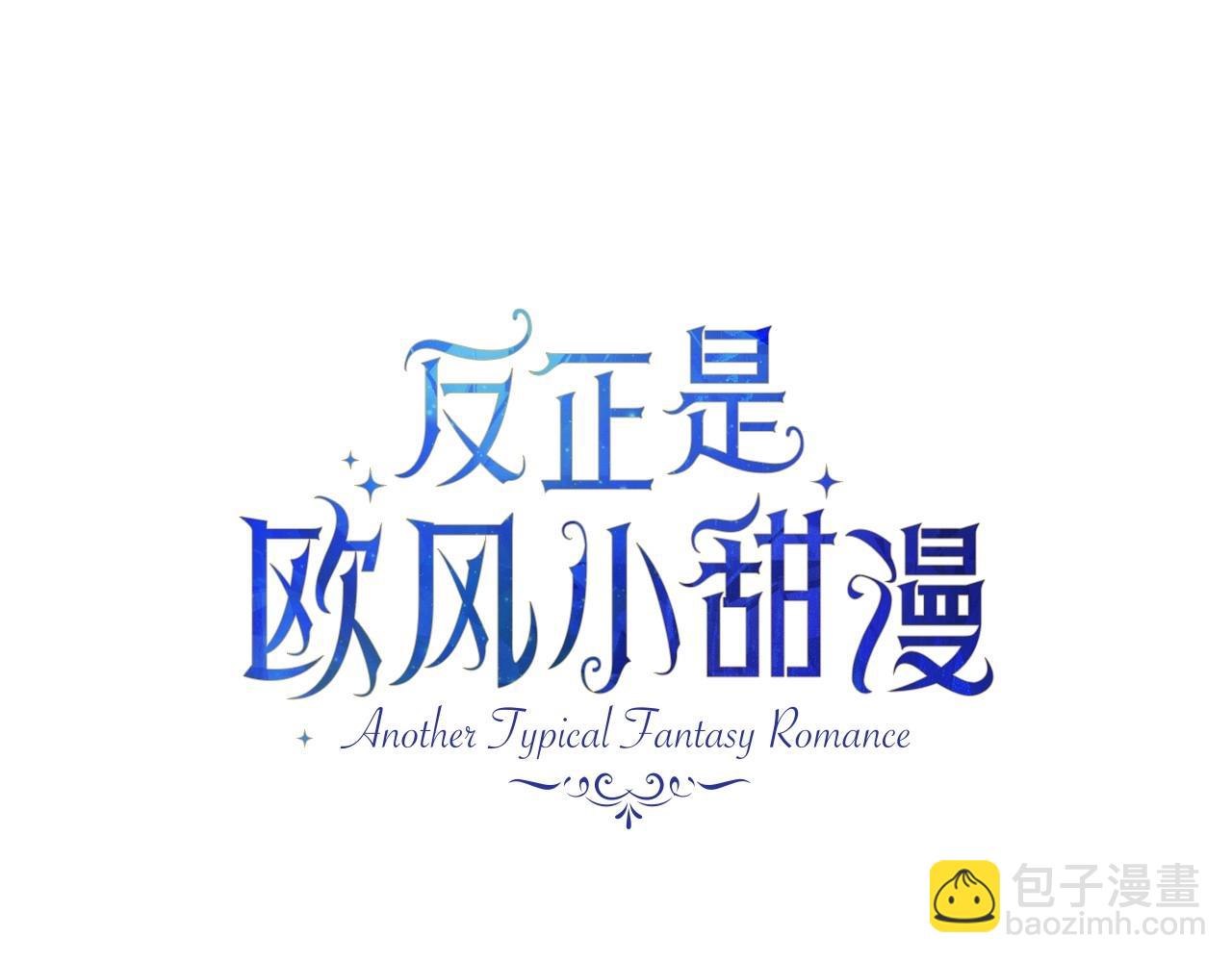 第13话 解锁大公新造型(1/6)-第14话