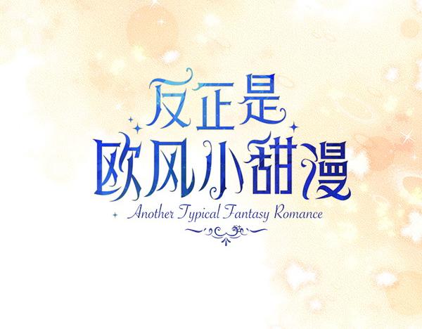 第124话 替夫参赛(1/6)-第132话