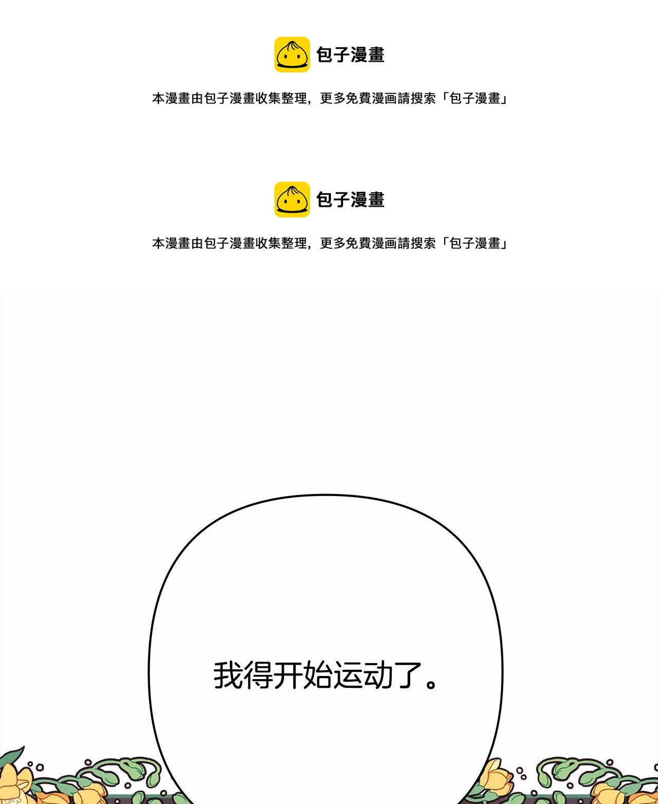 第25话 新的试炼即将开始(1/6)-第26话